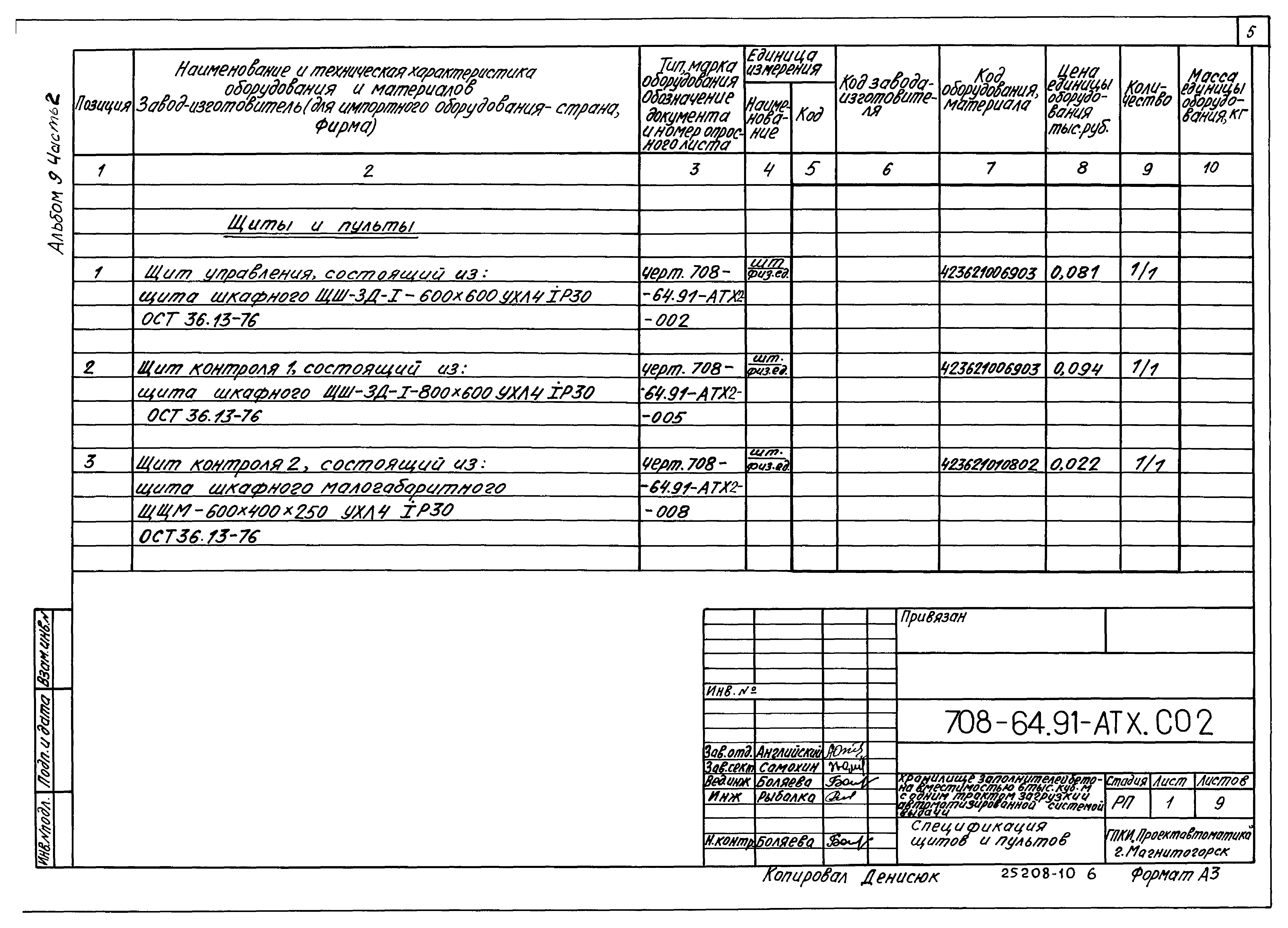 Типовой проект 708-64.91