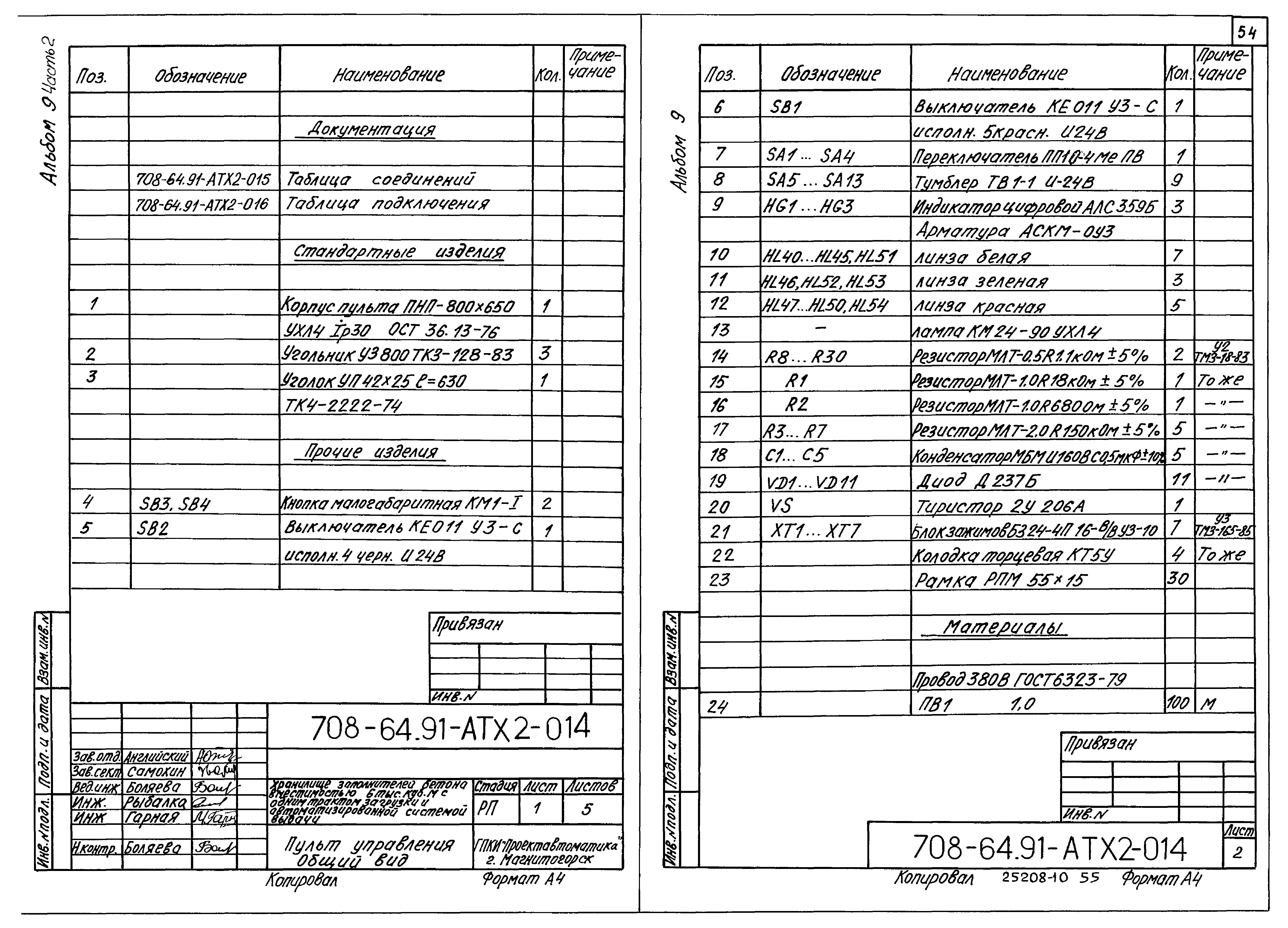 Типовой проект 708-64.91