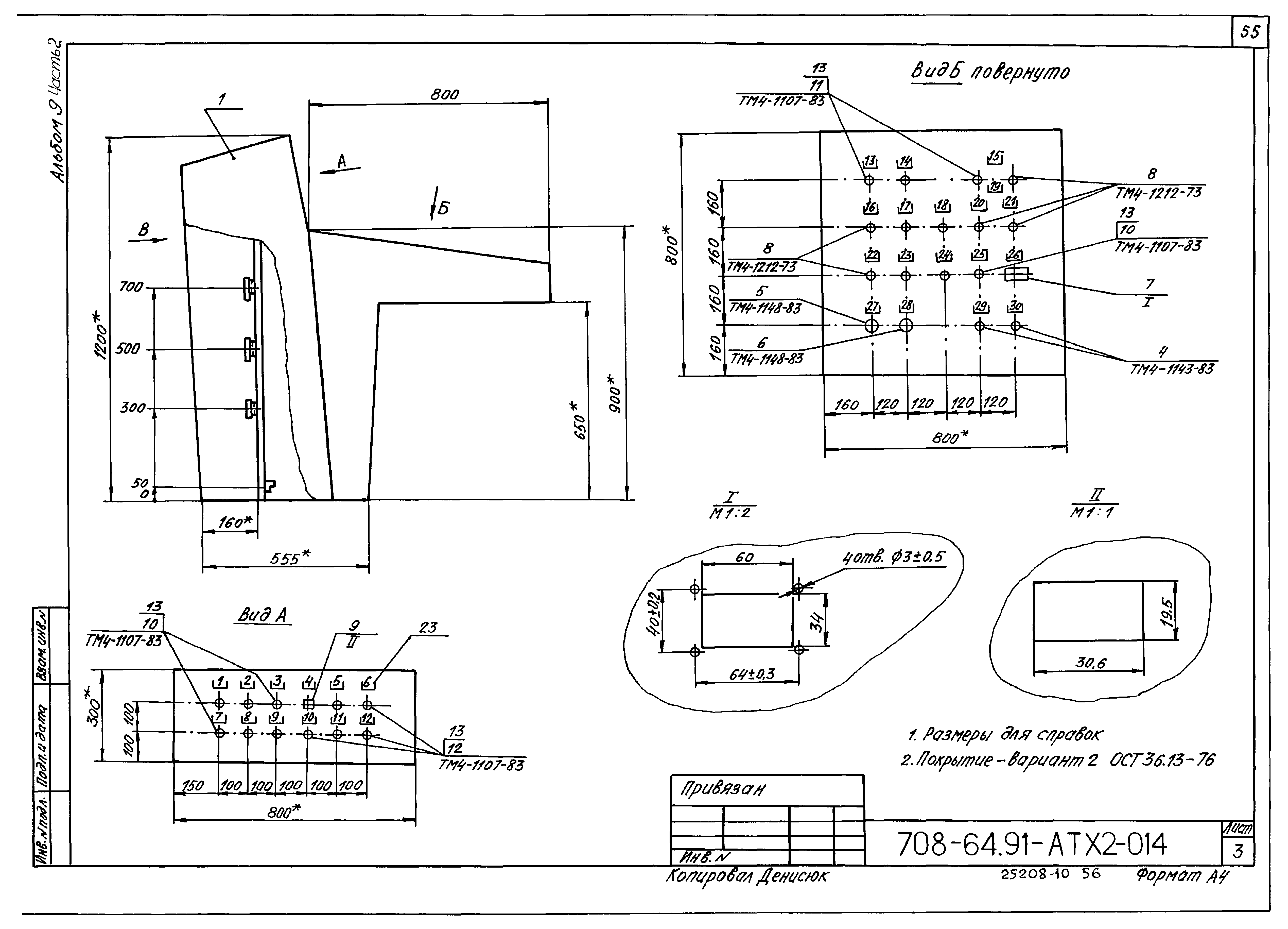 Типовой проект 708-64.91