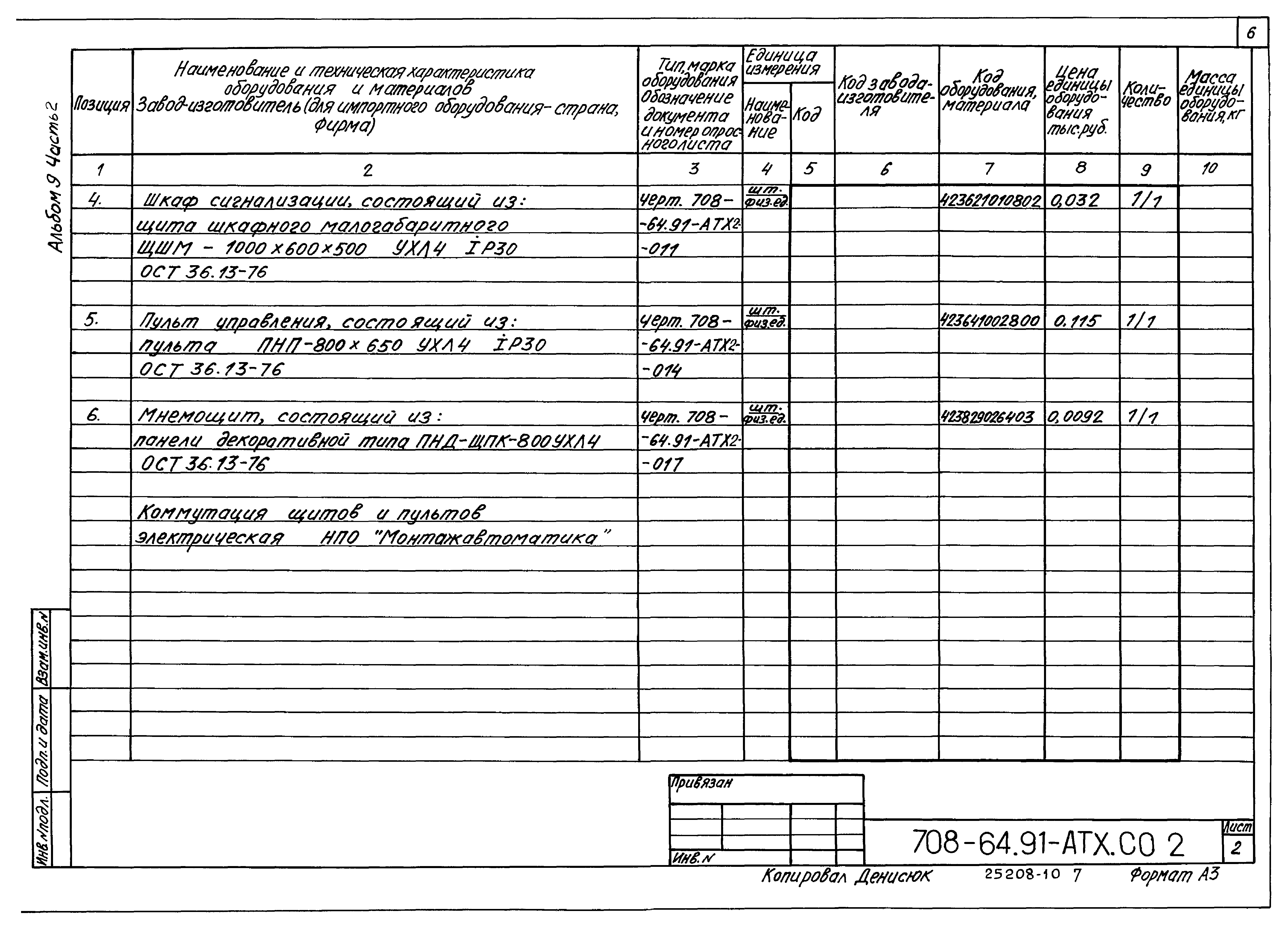 Типовой проект 708-64.91