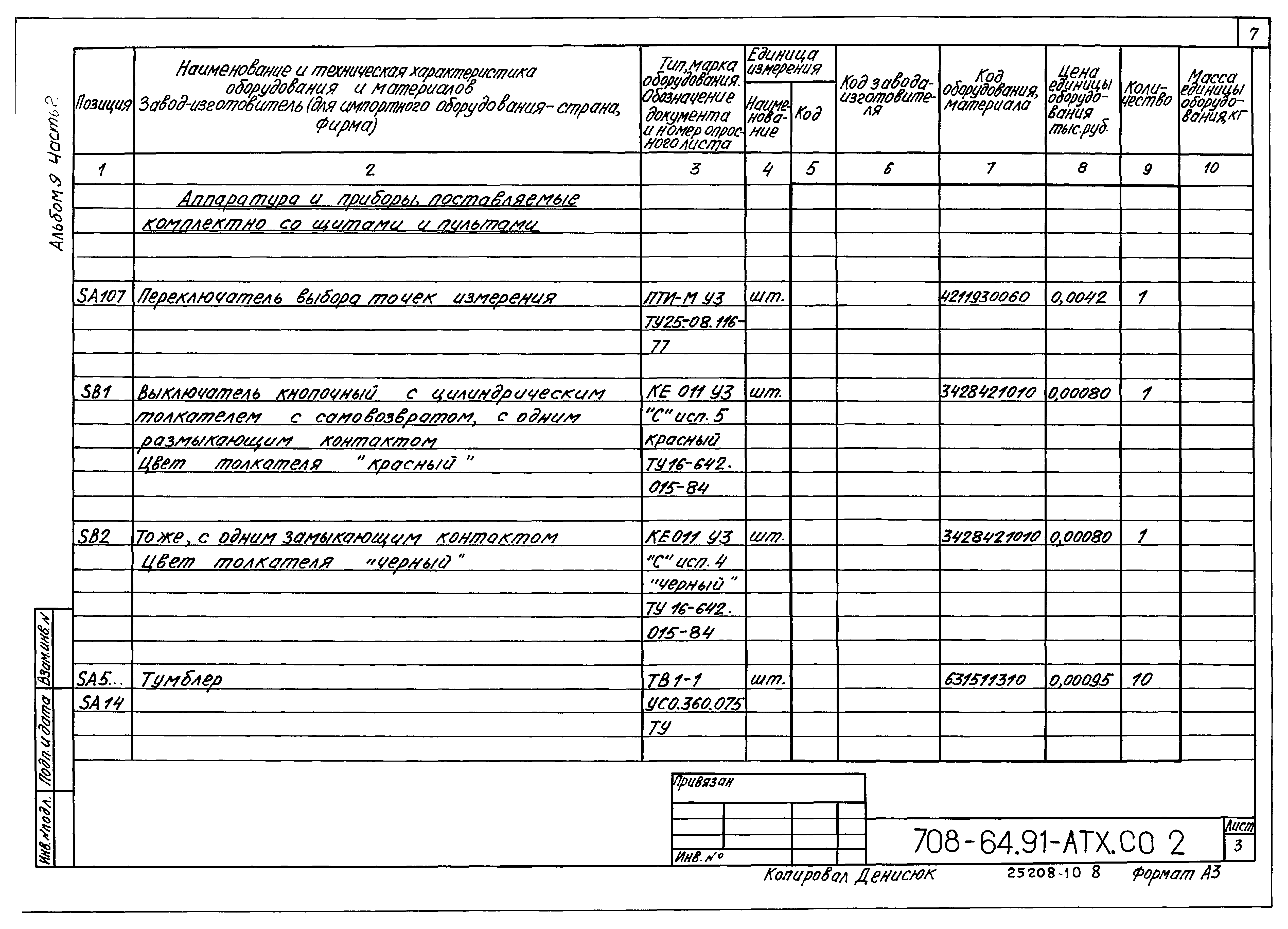 Типовой проект 708-64.91