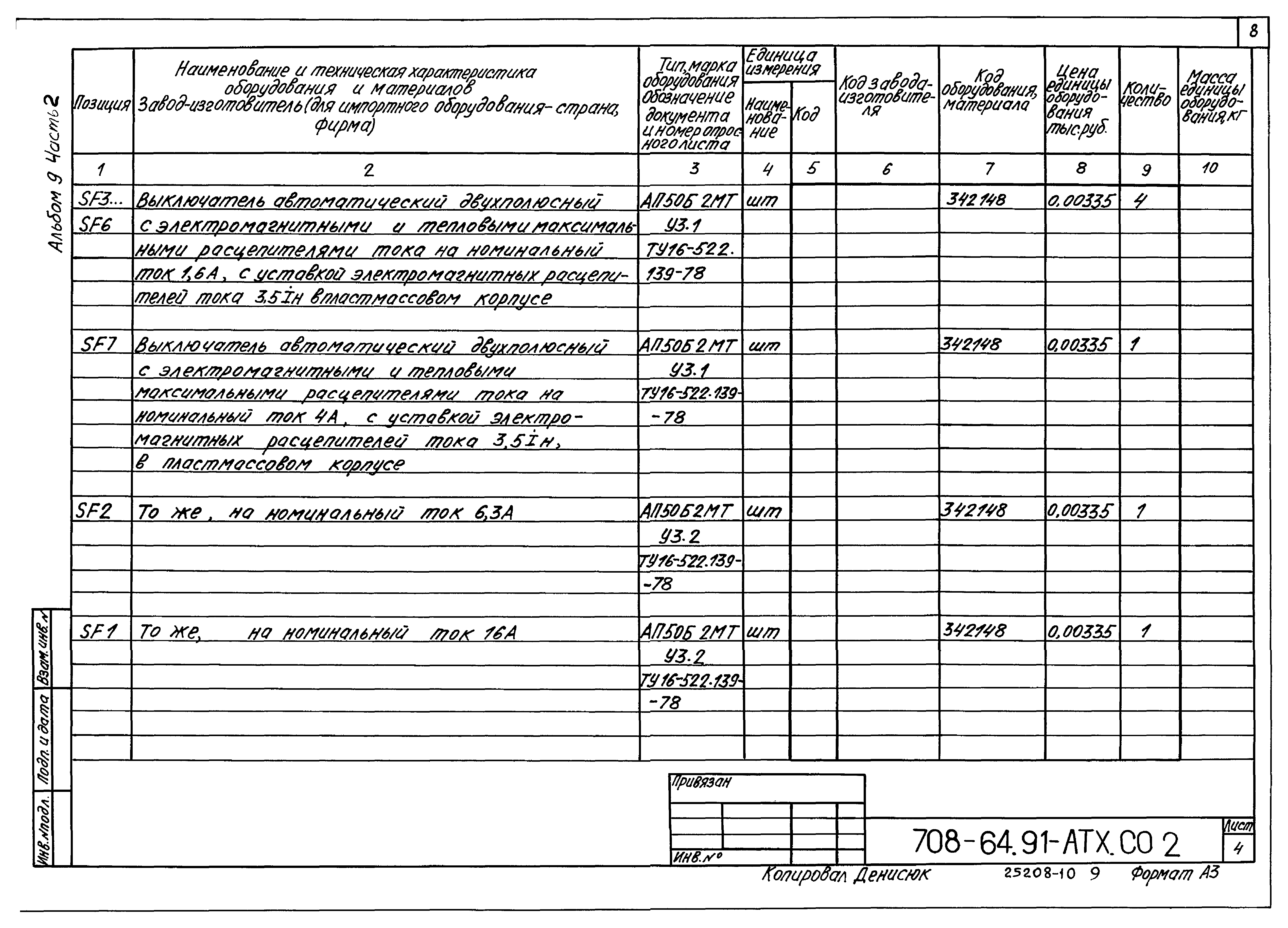 Типовой проект 708-64.91