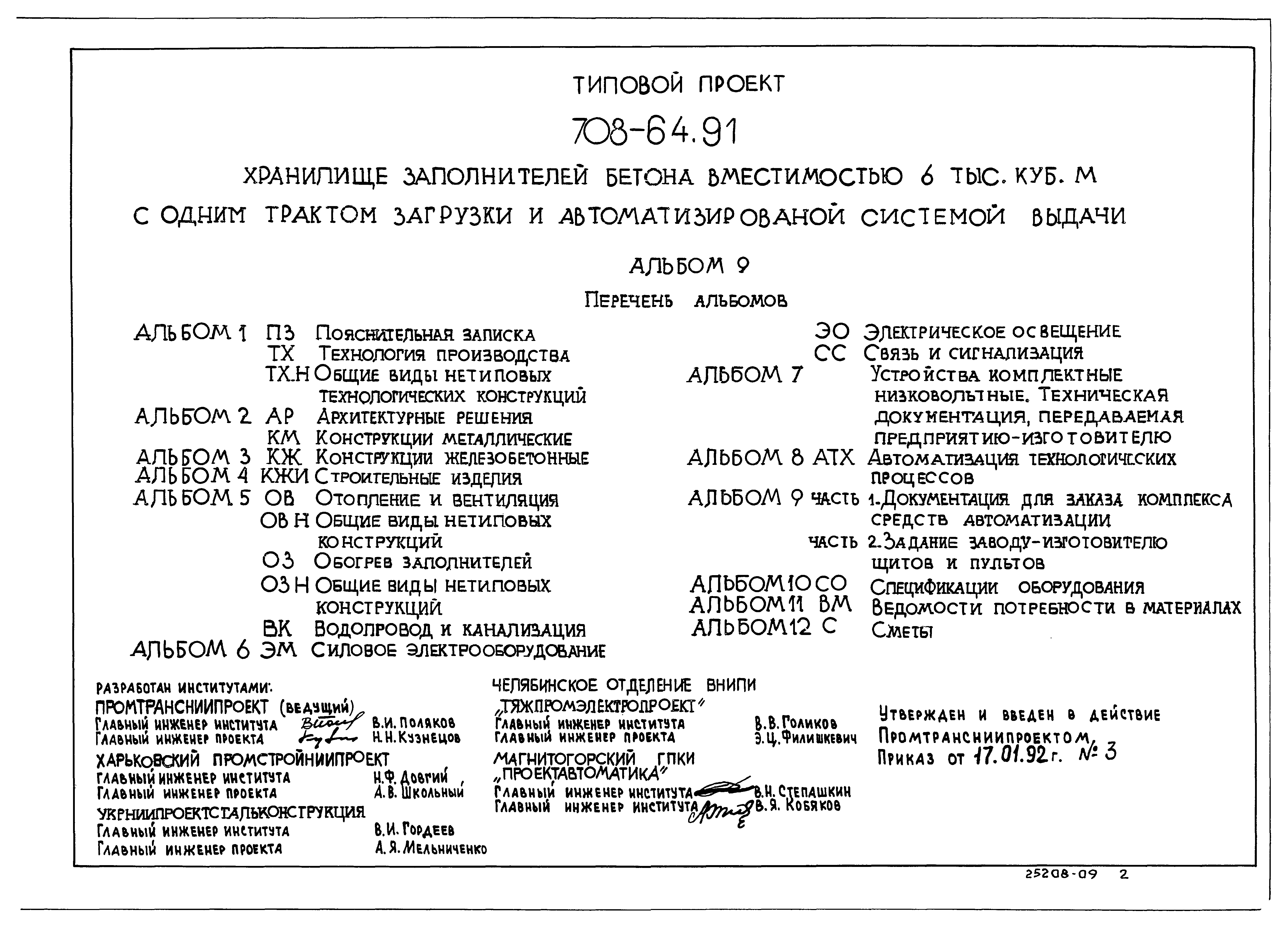 Типовой проект 708-64.91