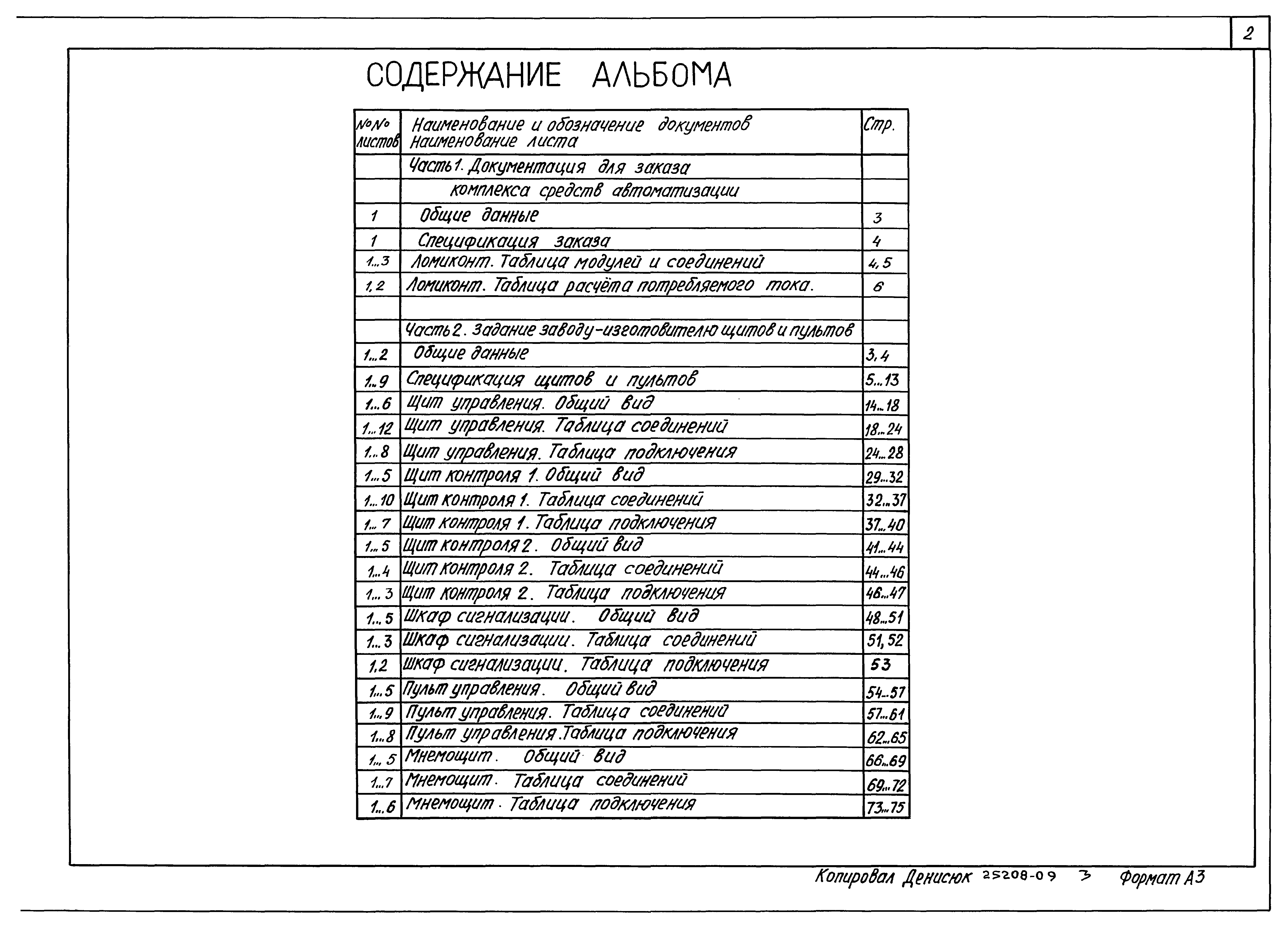 Типовой проект 708-64.91