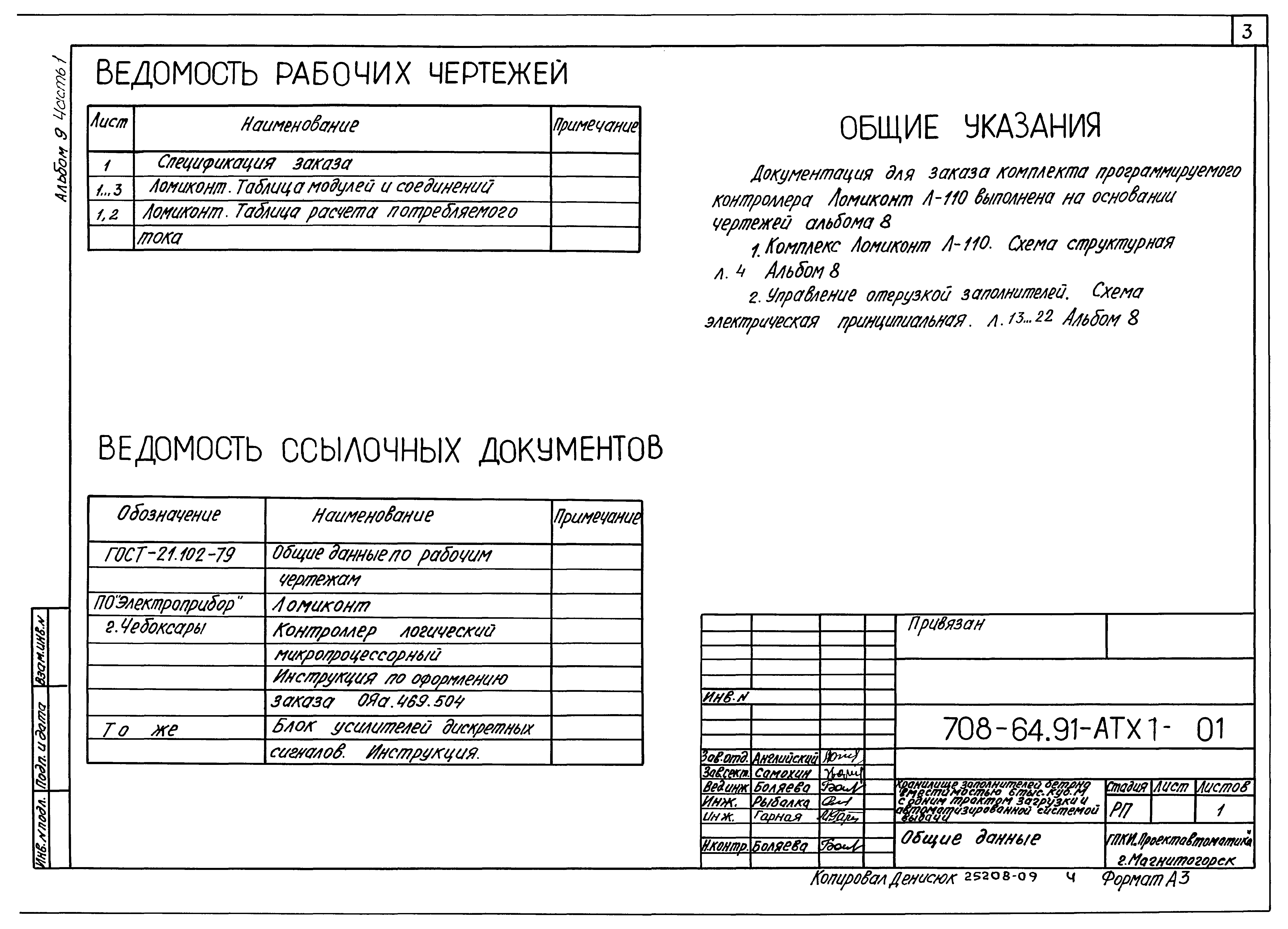 708 11 типовой проект