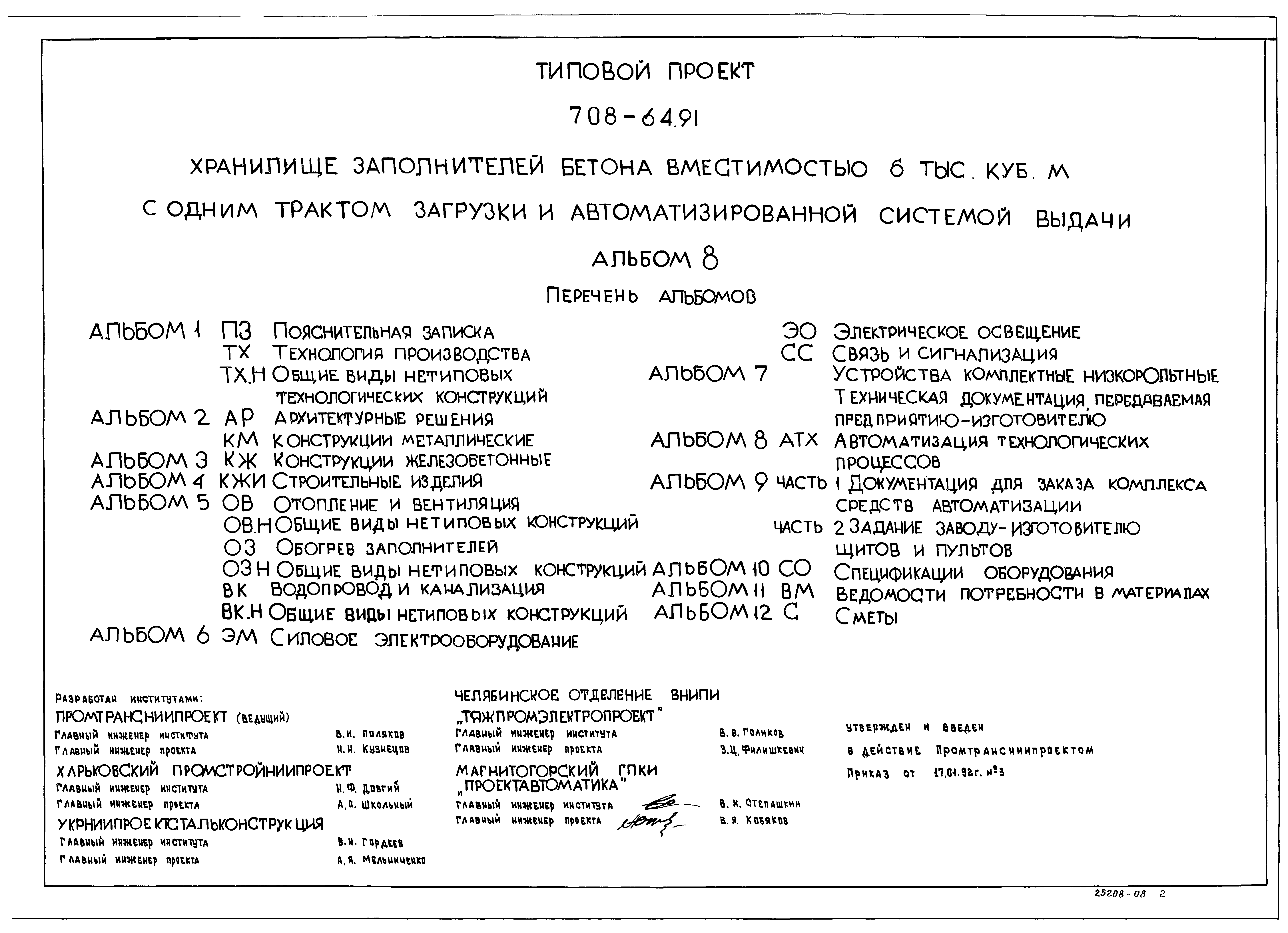 Типовой проект 708-64.91