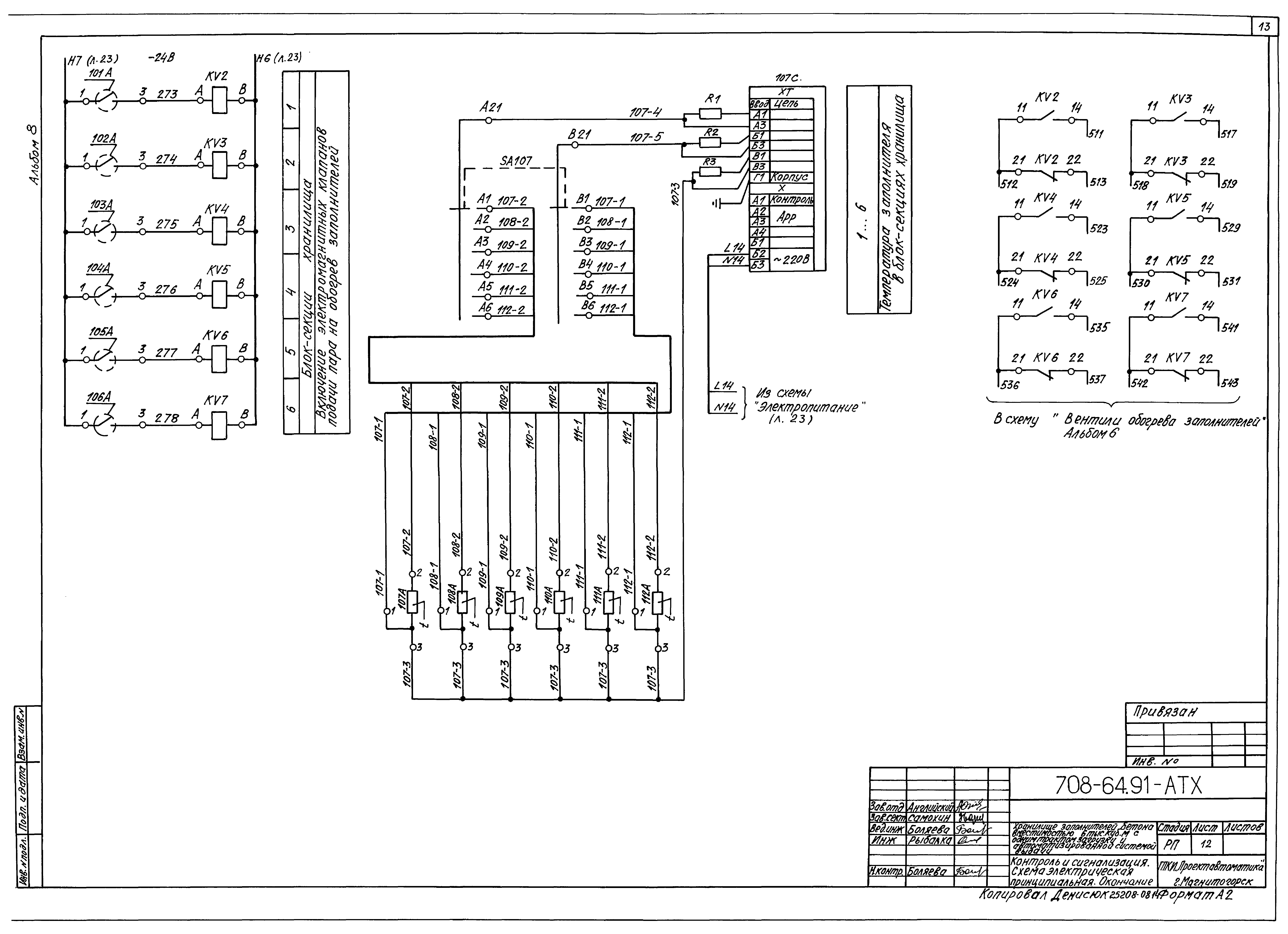 Типовой проект 708-64.91