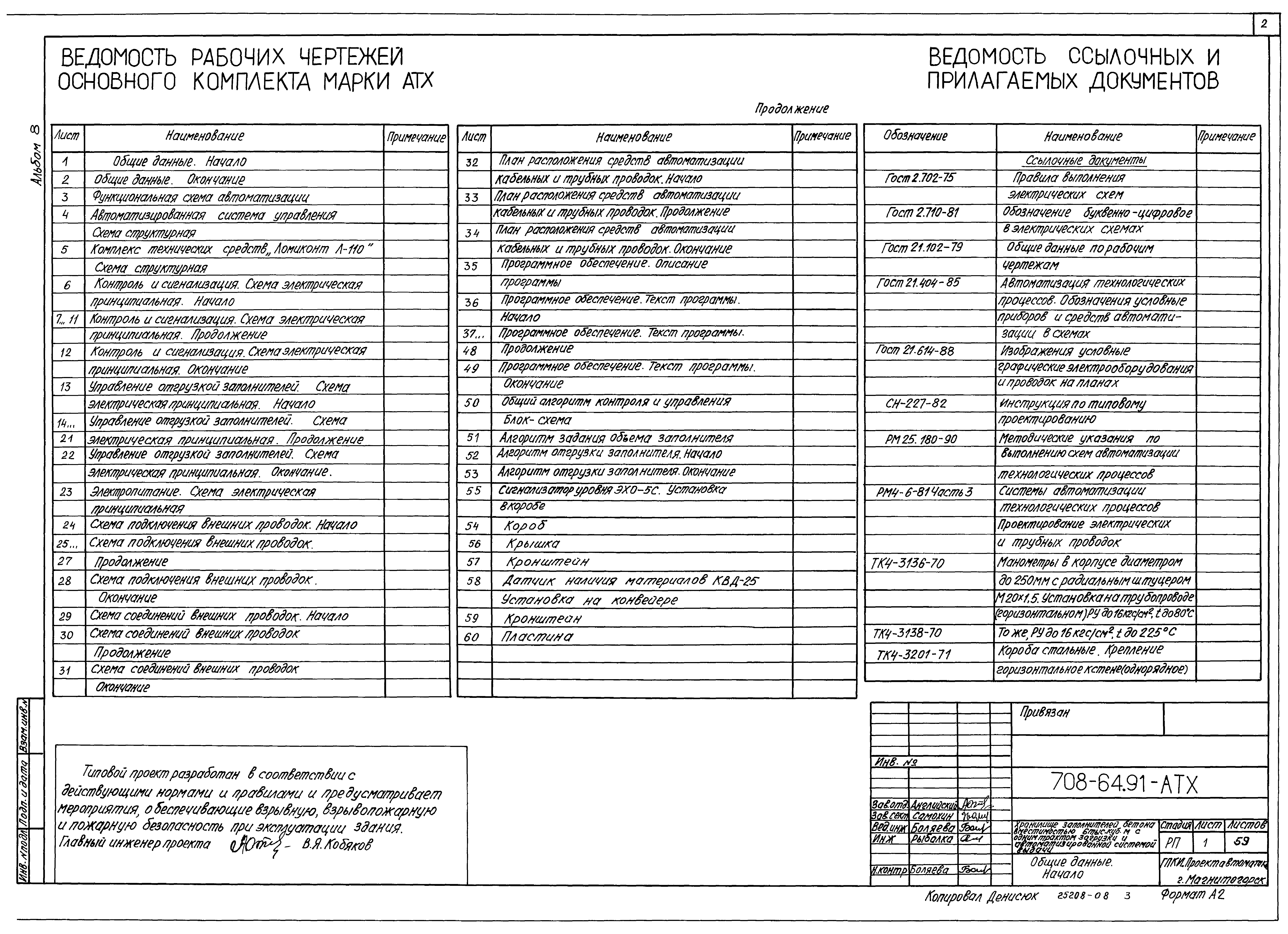 Типовой проект 708-64.91