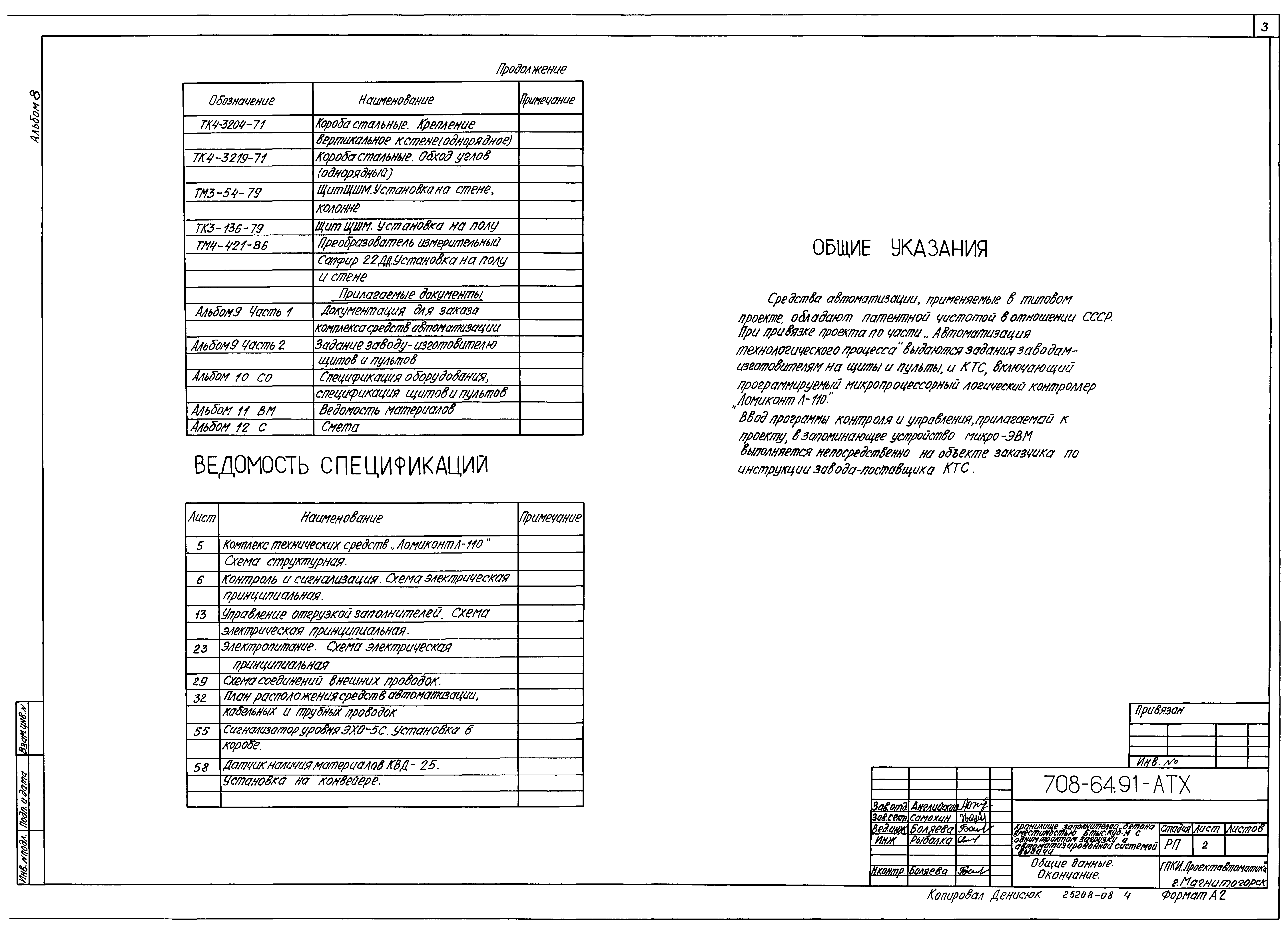 Типовой проект 708-64.91
