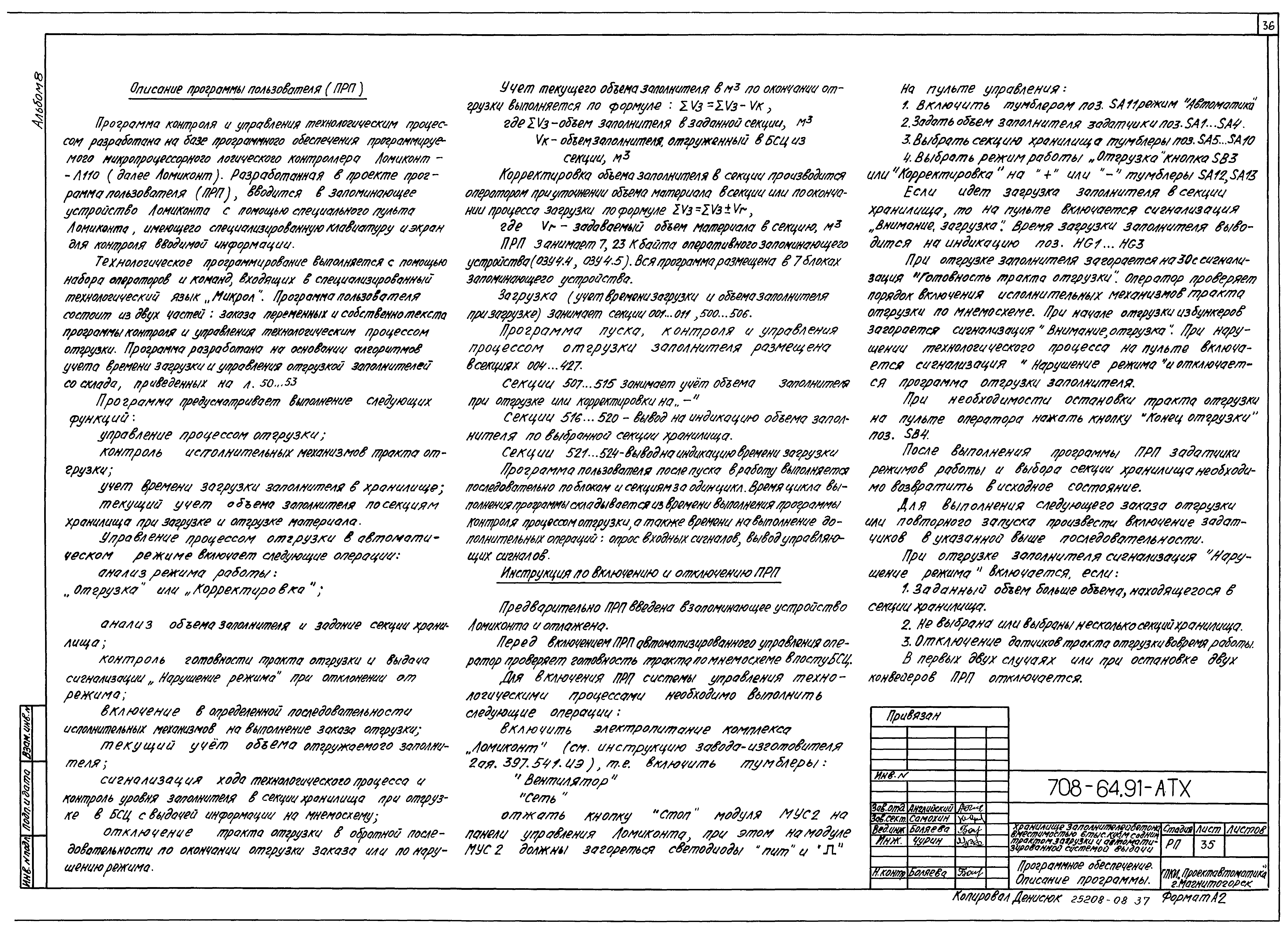 Типовой проект 708-64.91
