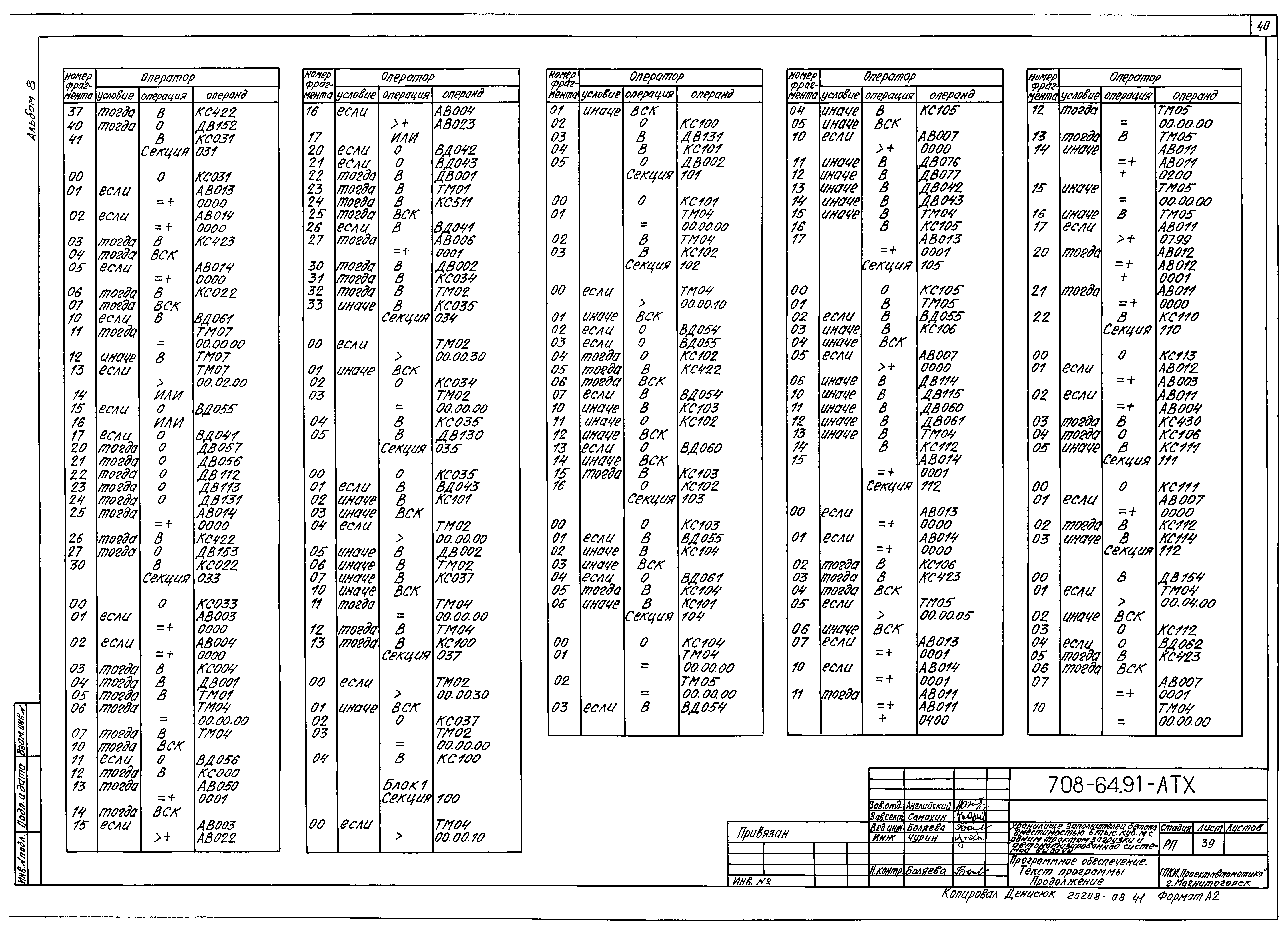 Типовой проект 708-64.91