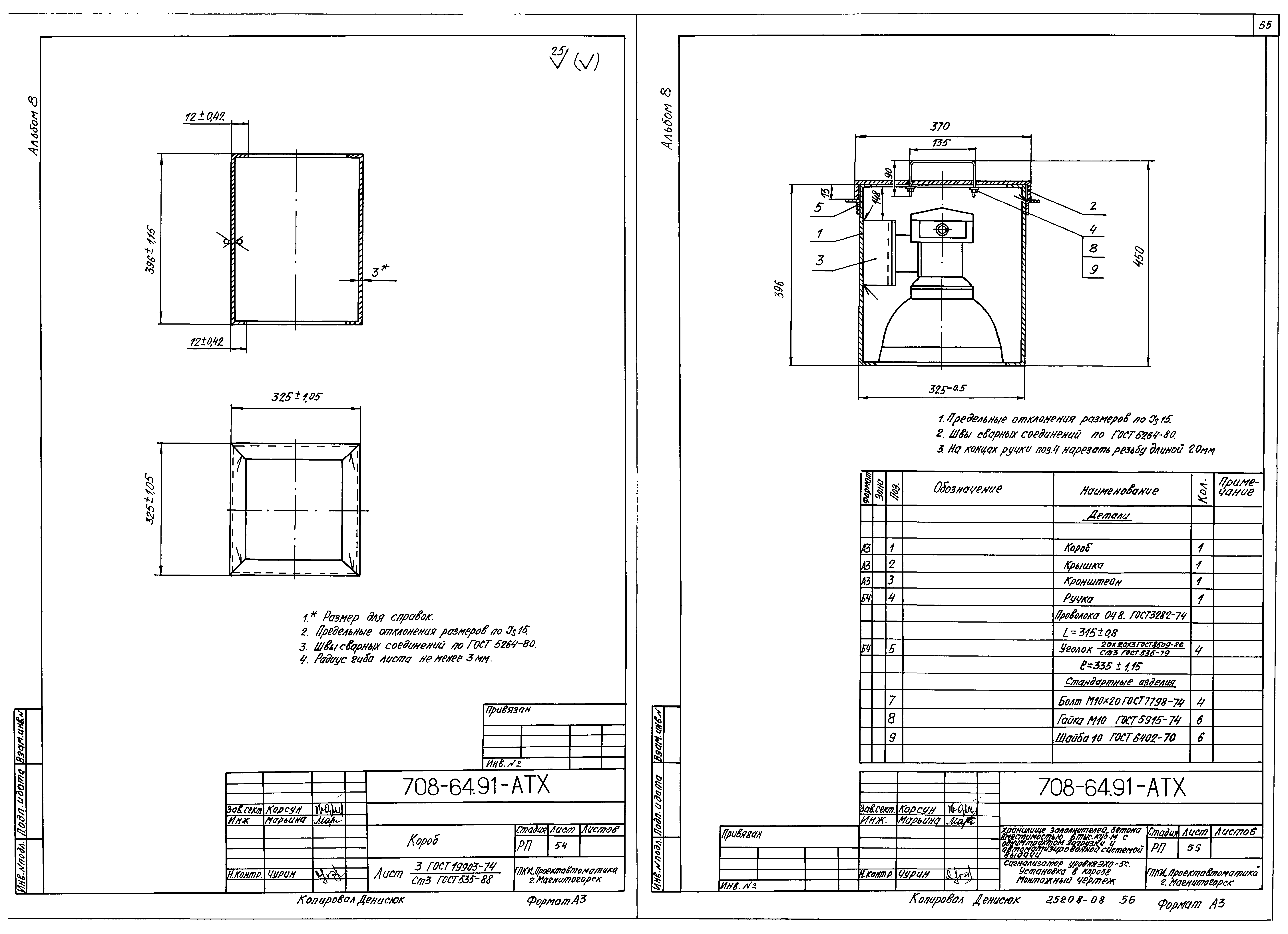 Типовой проект 708-64.91