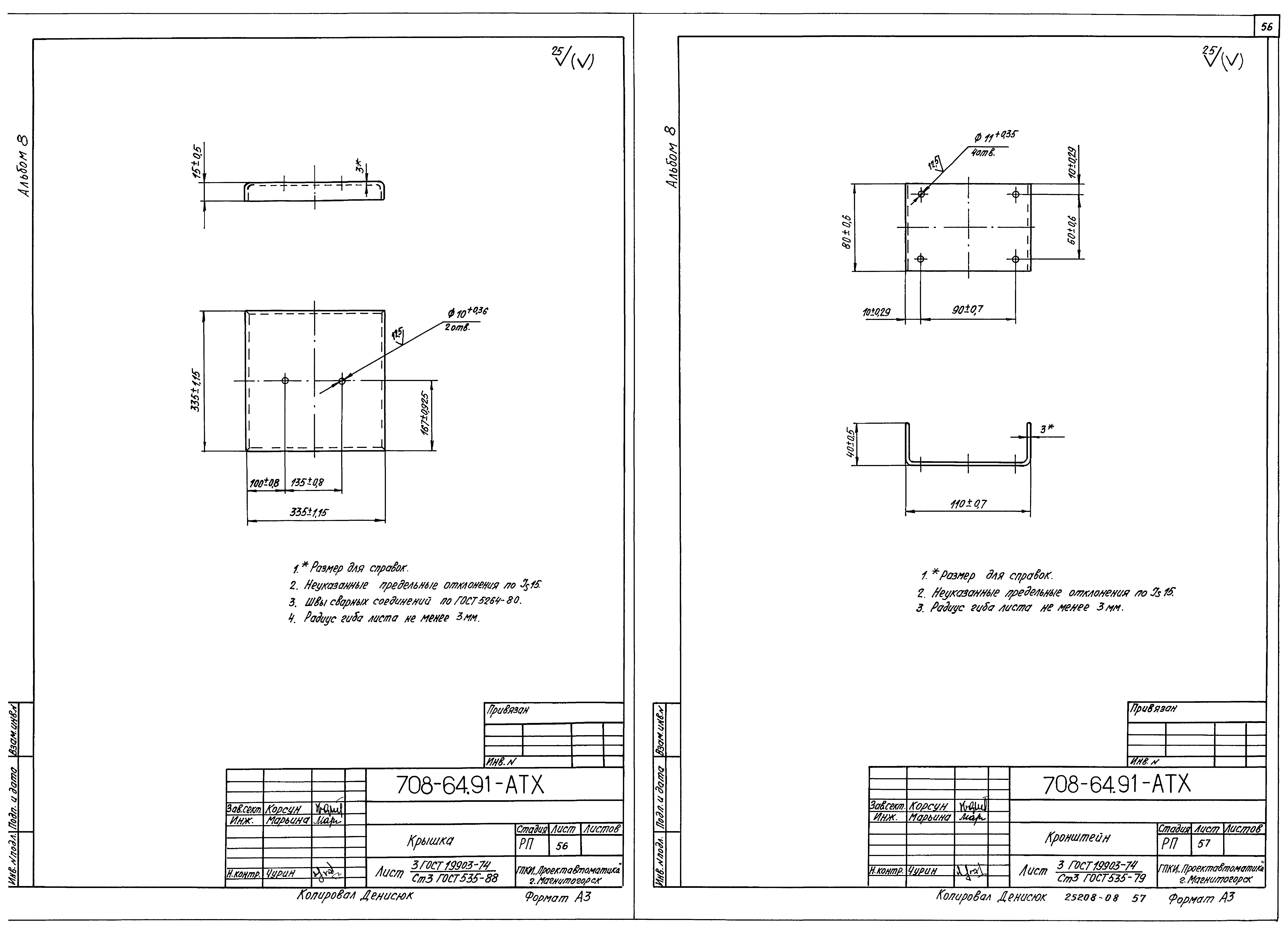 Типовой проект 708-64.91