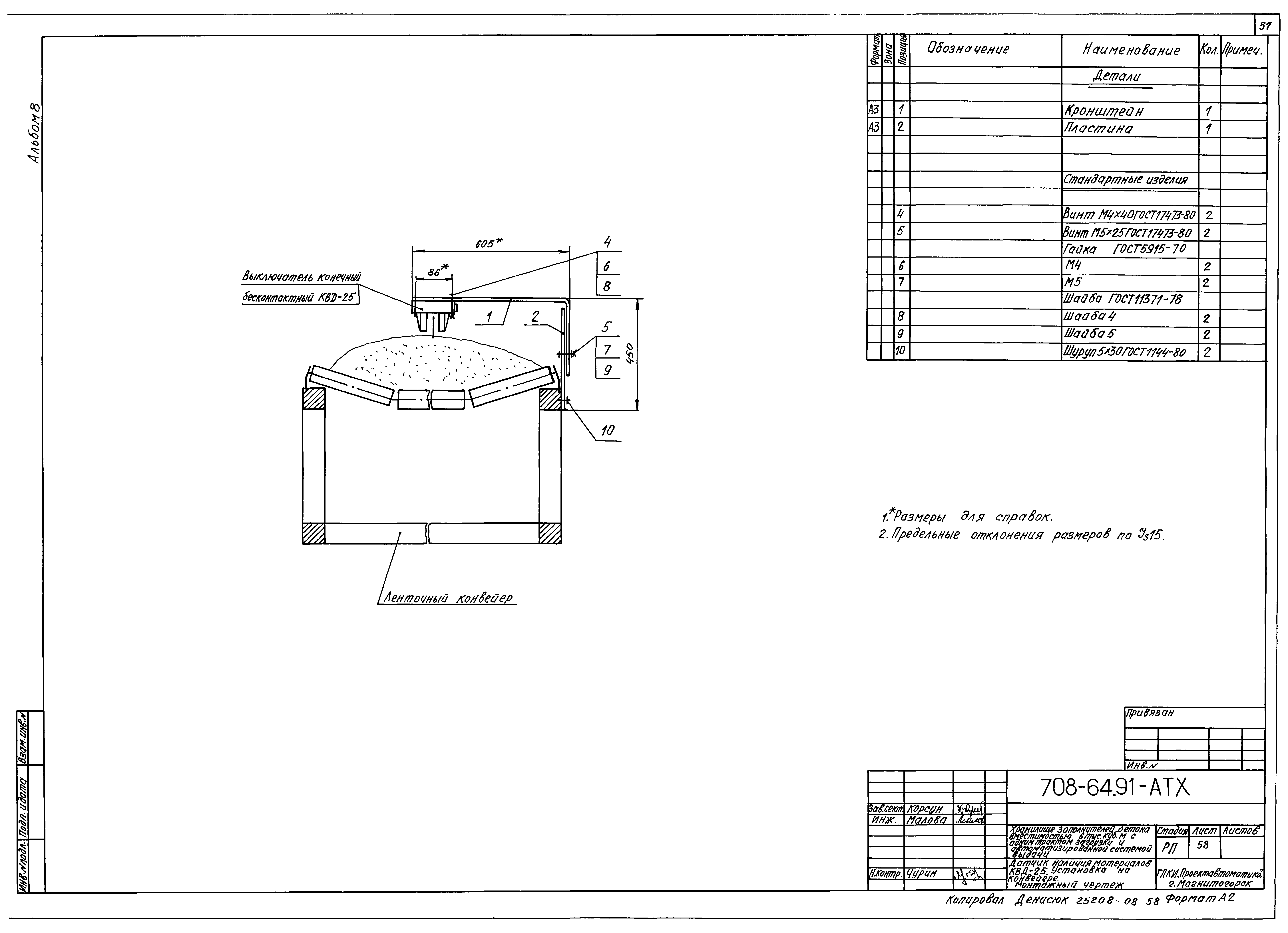 Типовой проект 708-64.91
