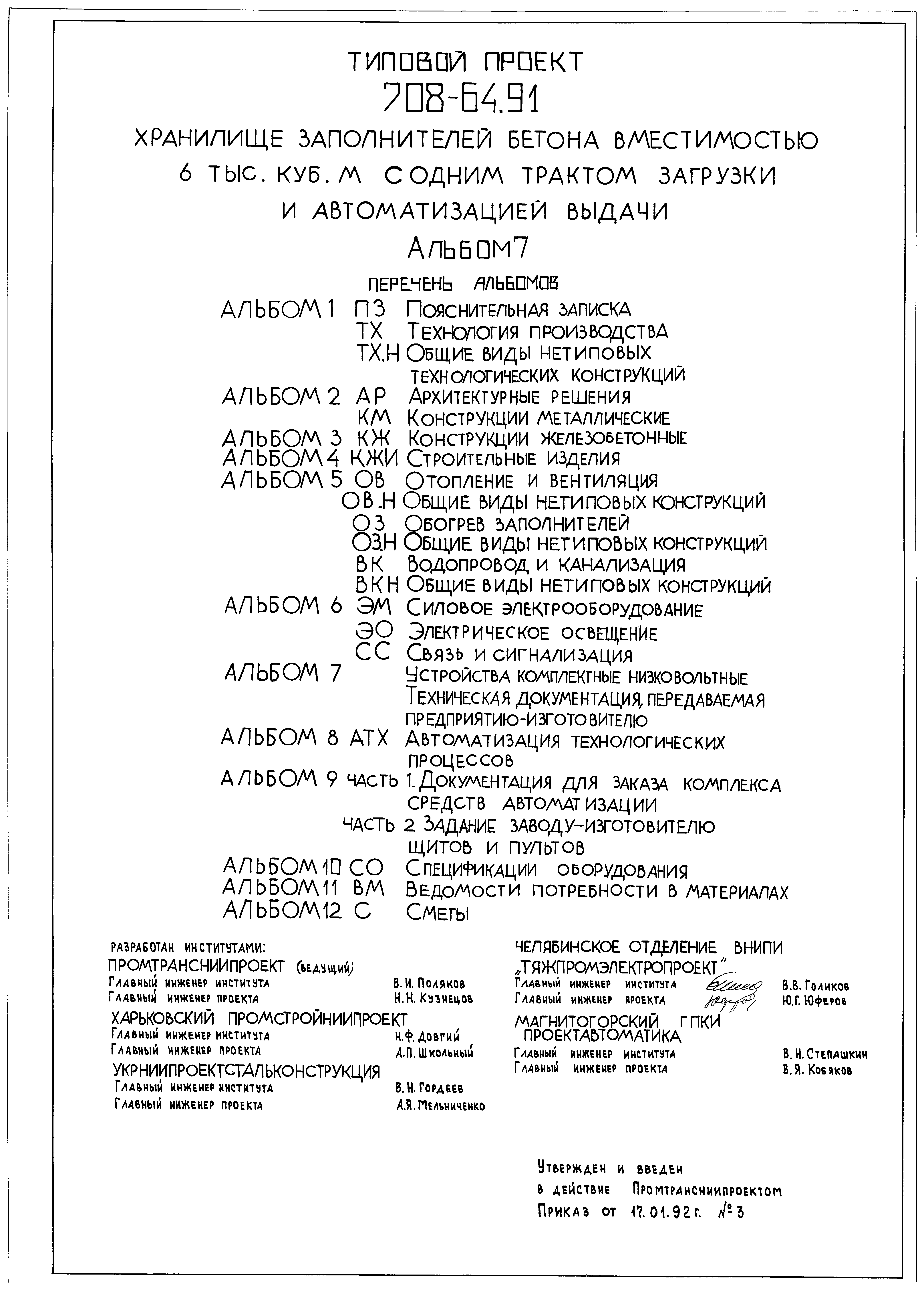 Типовой проект 708-64.91