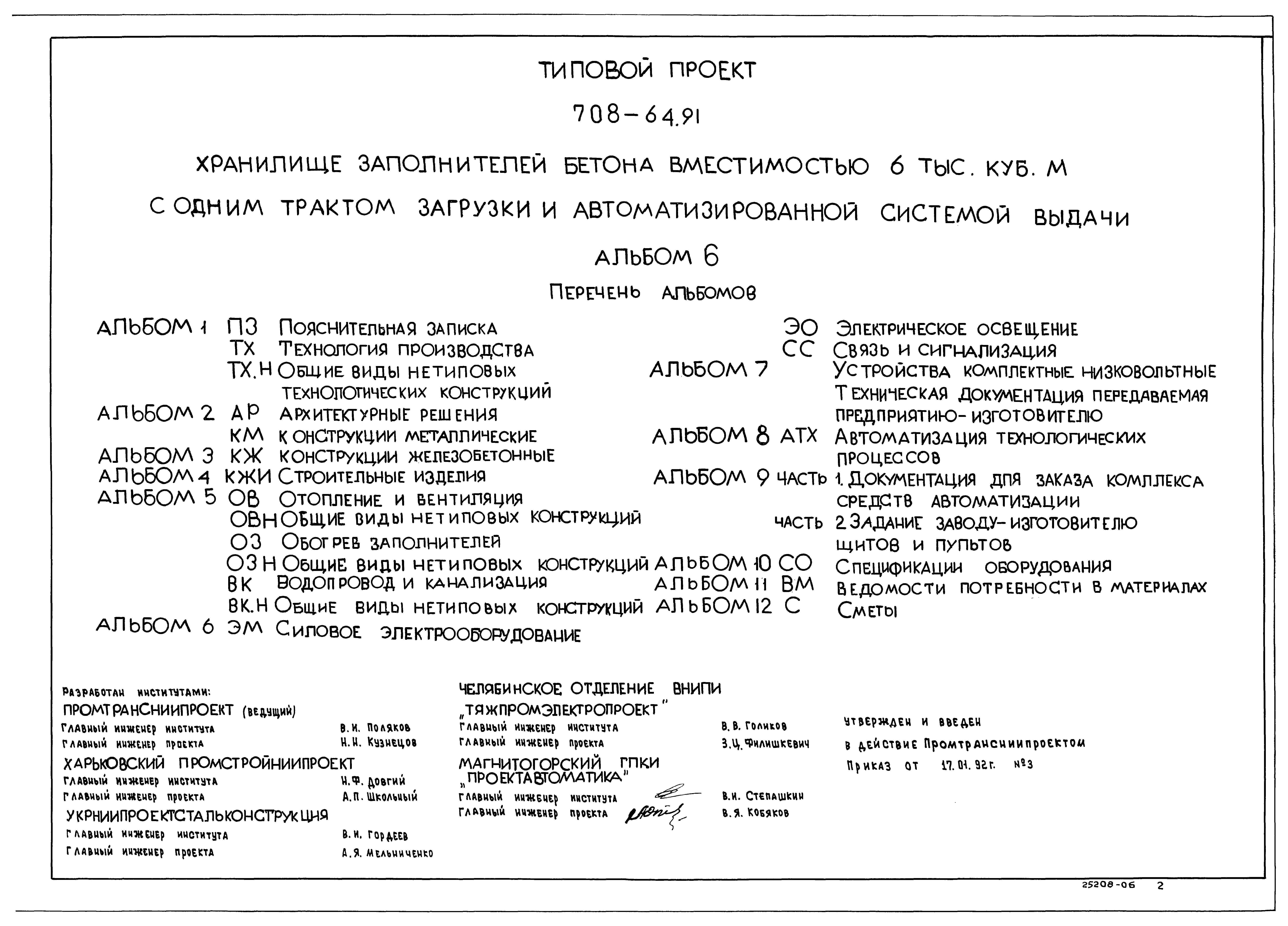 Типовой проект 708-64.91