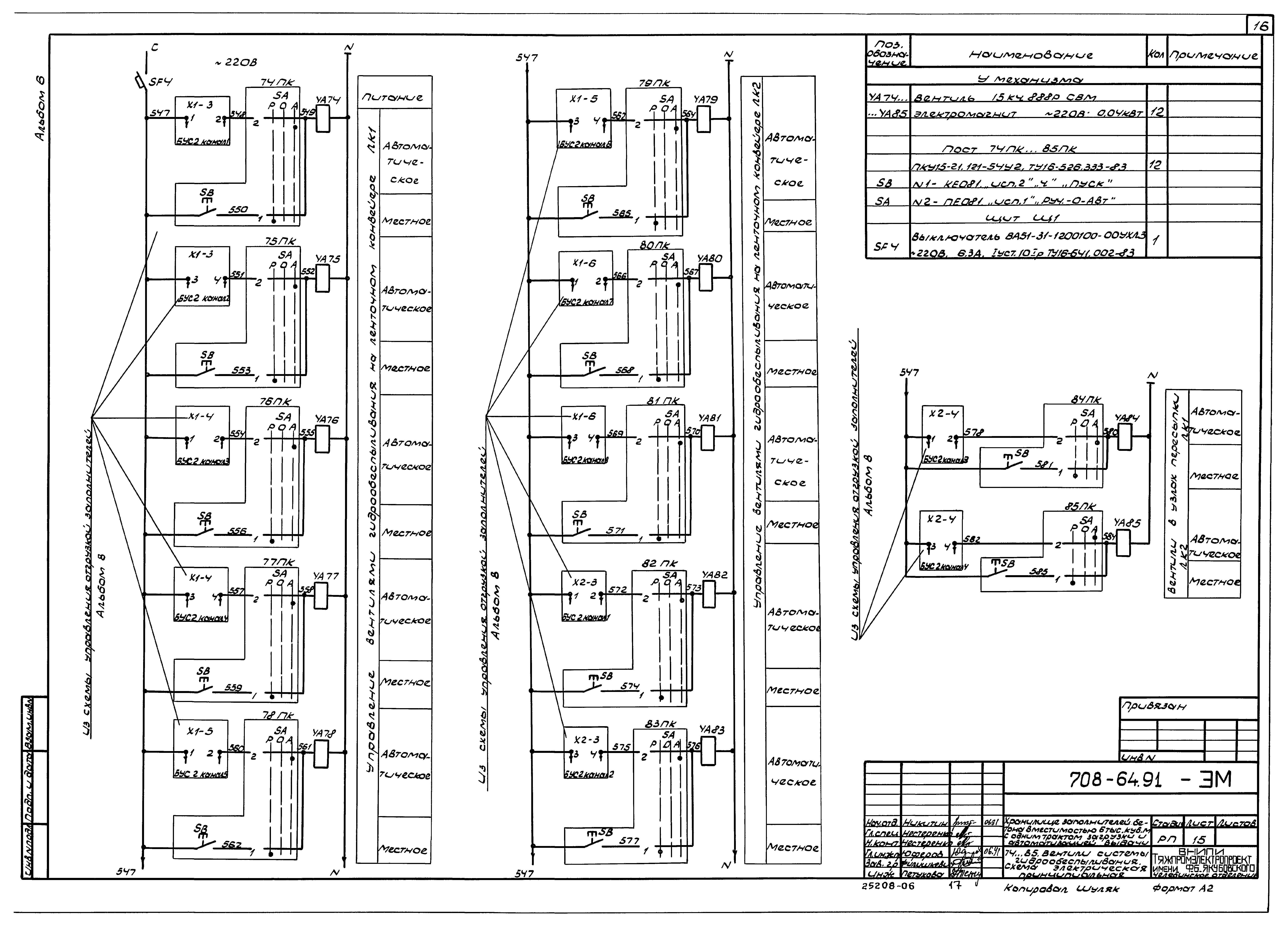 Типовой проект 708-64.91