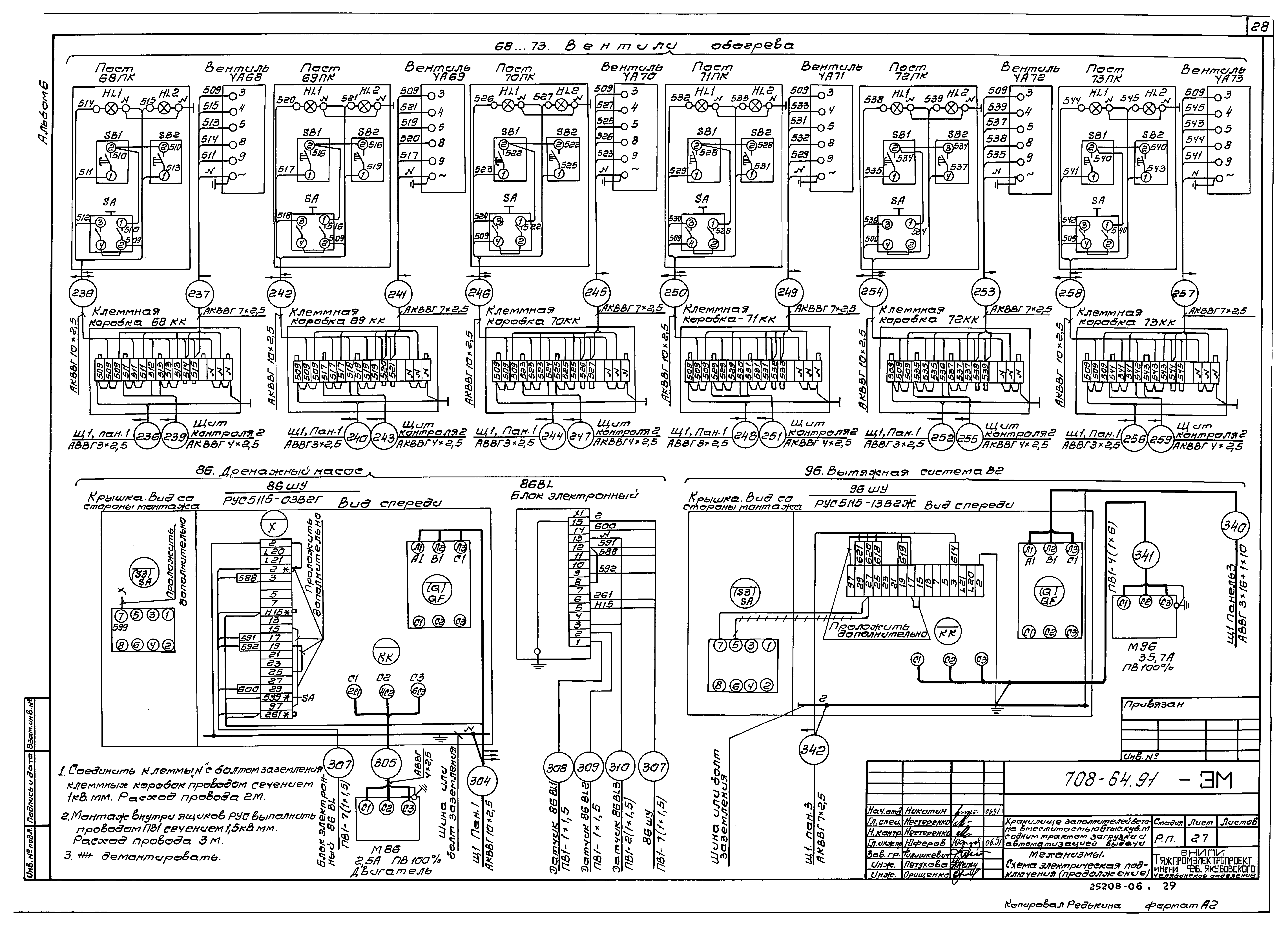 Типовой проект 708-64.91