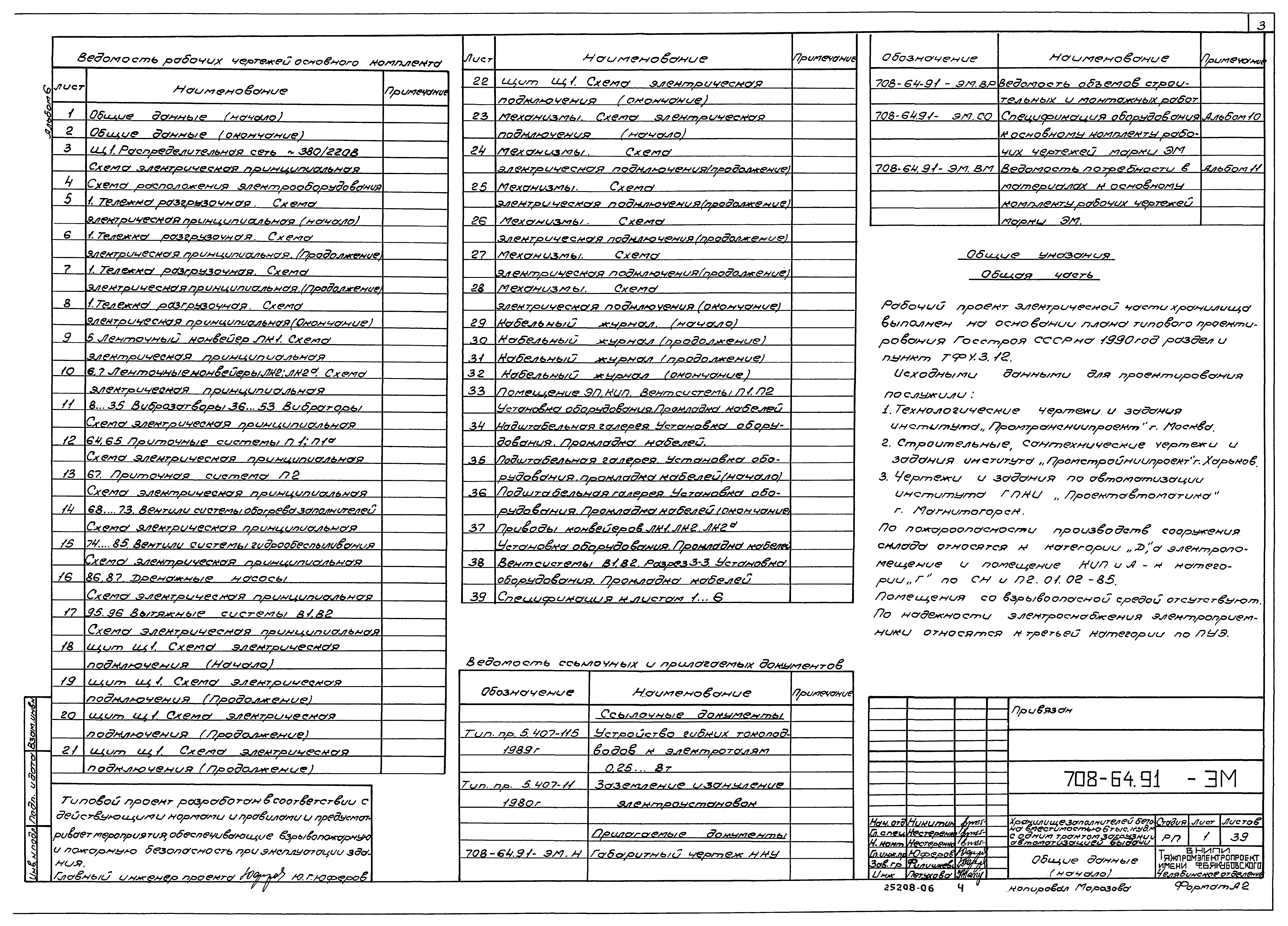 Типовой проект 708-64.91