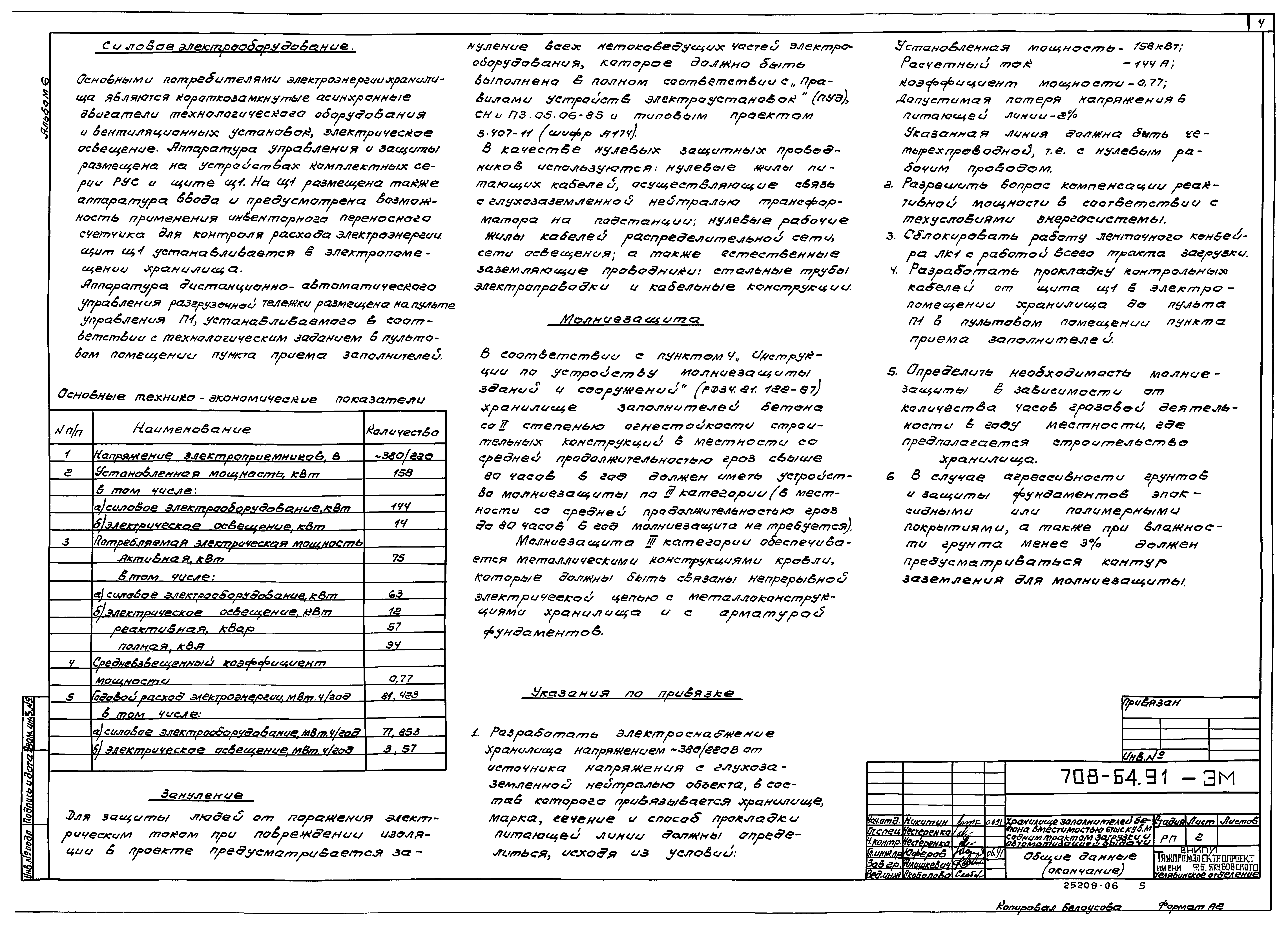 Типовой проект 708-64.91