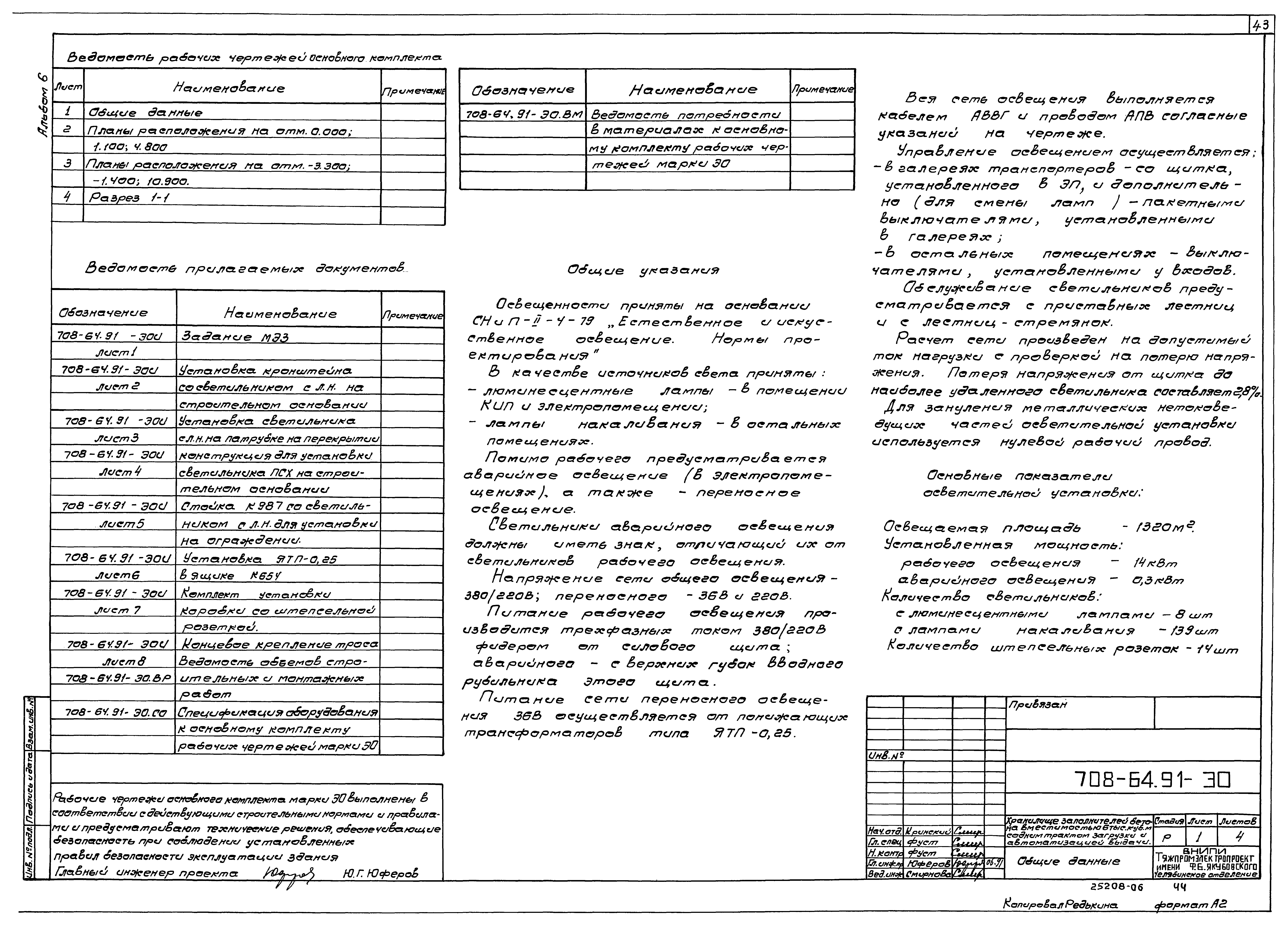 Типовой проект 708-64.91