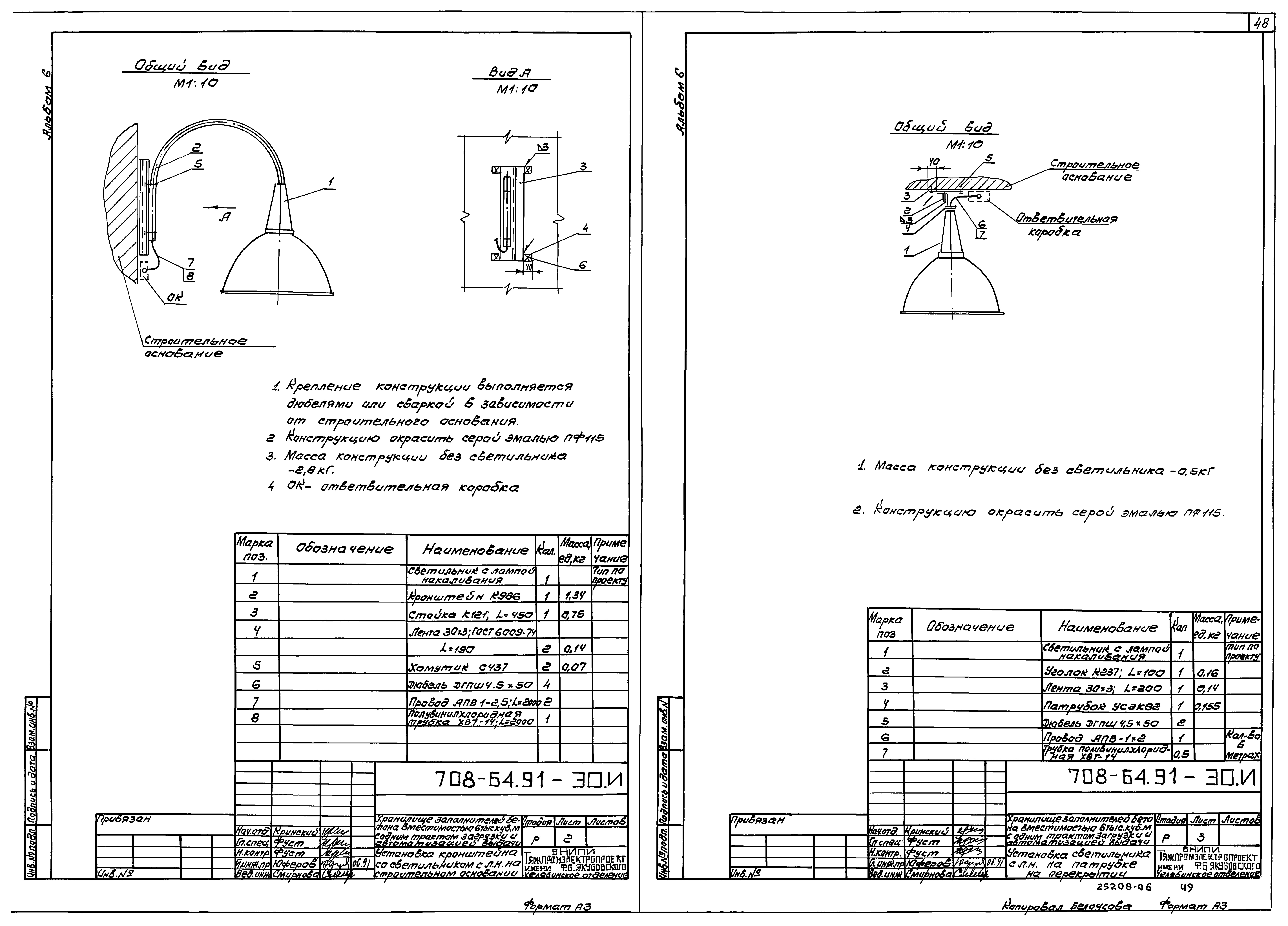 Типовой проект 708-64.91