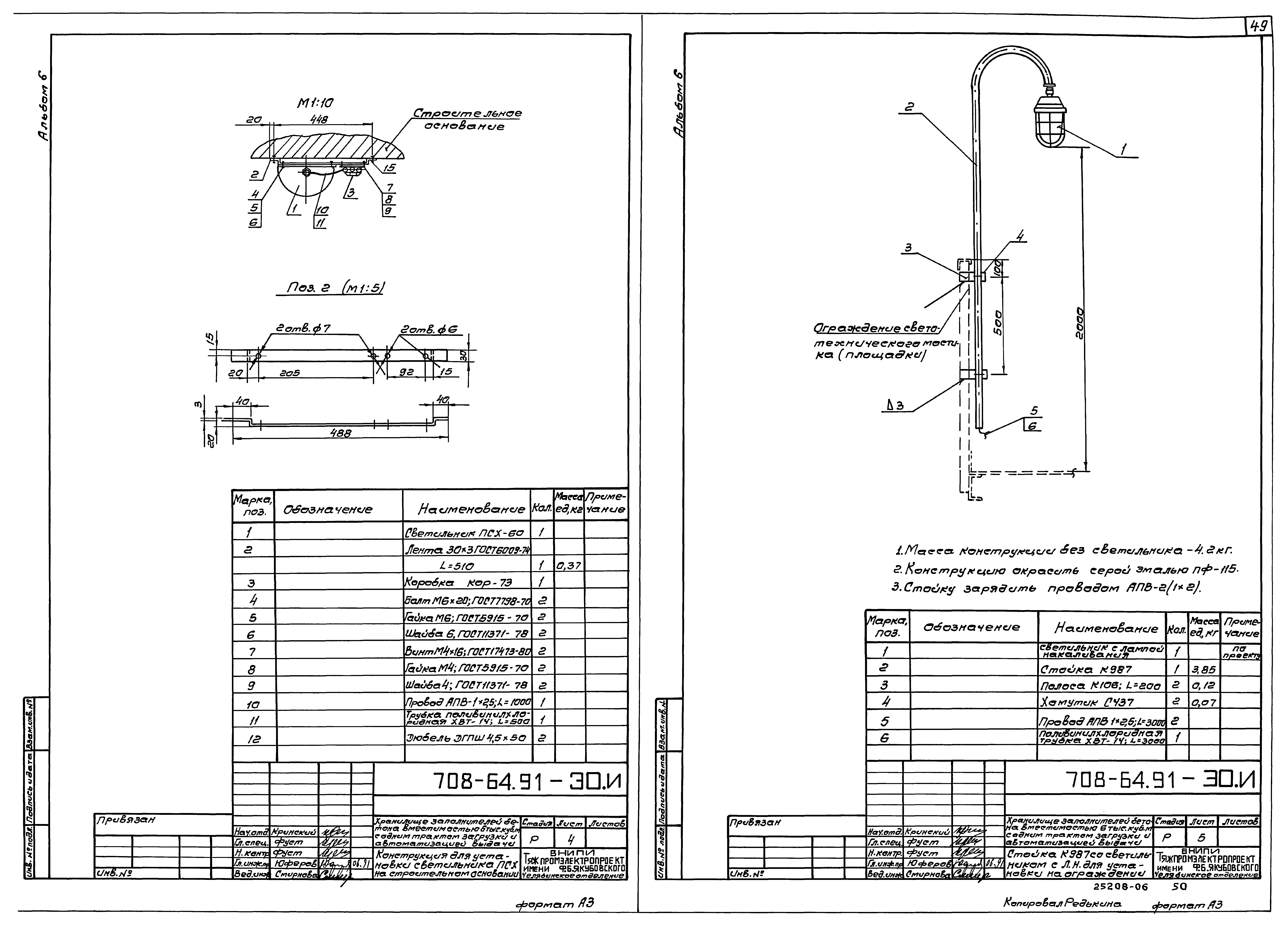 Типовой проект 708-64.91