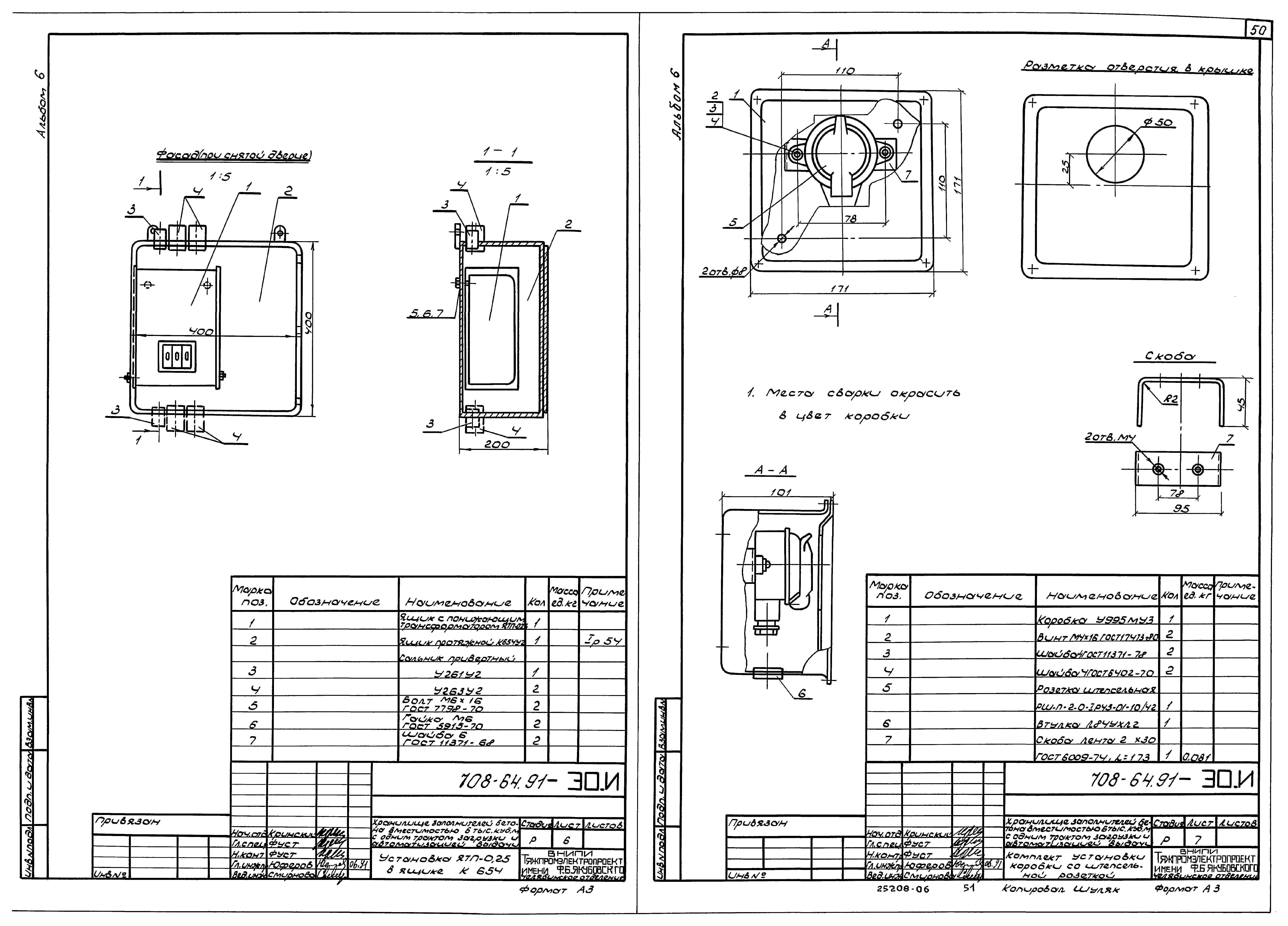 Типовой проект 708-64.91