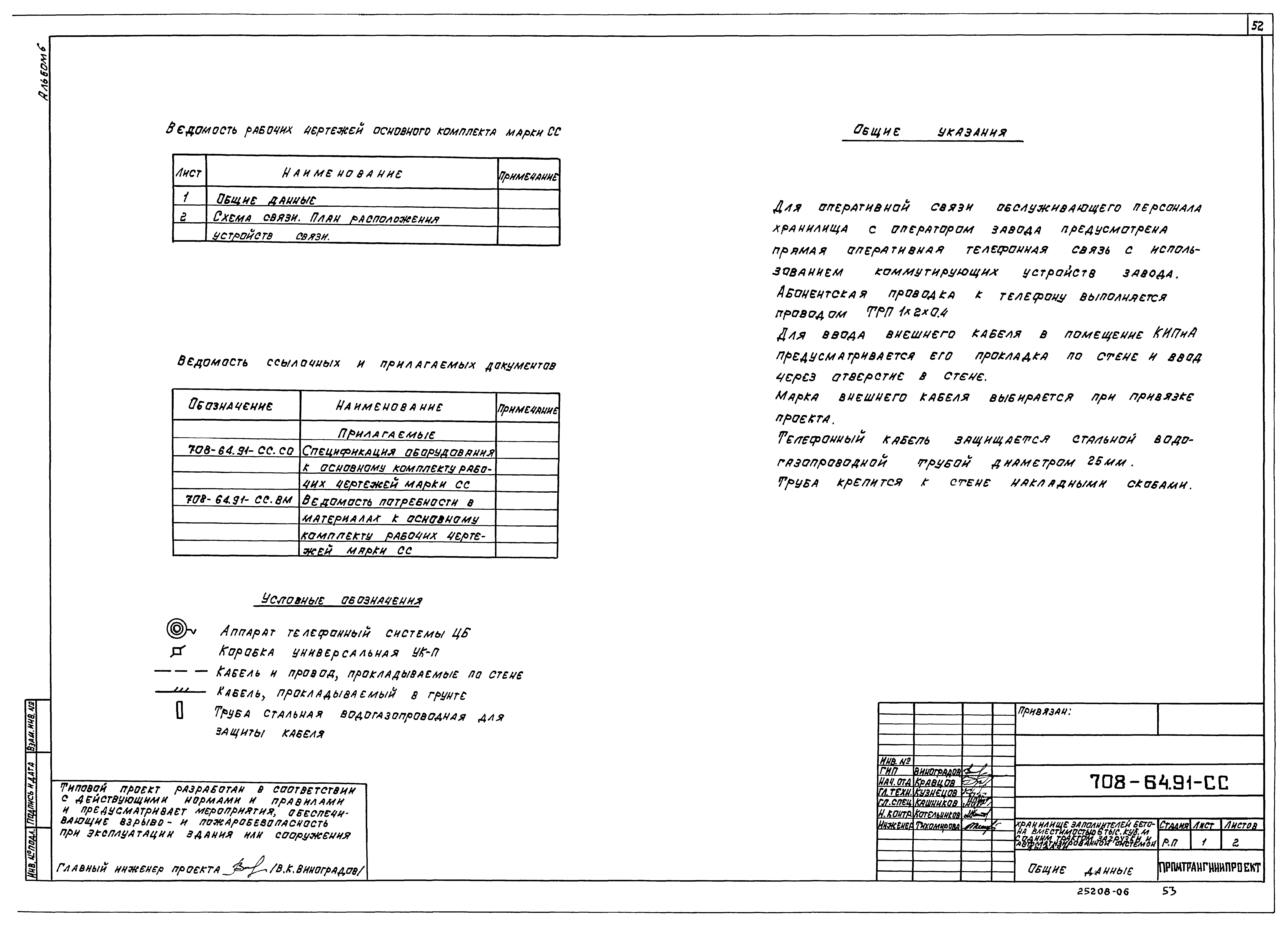 Типовой проект 708-64.91