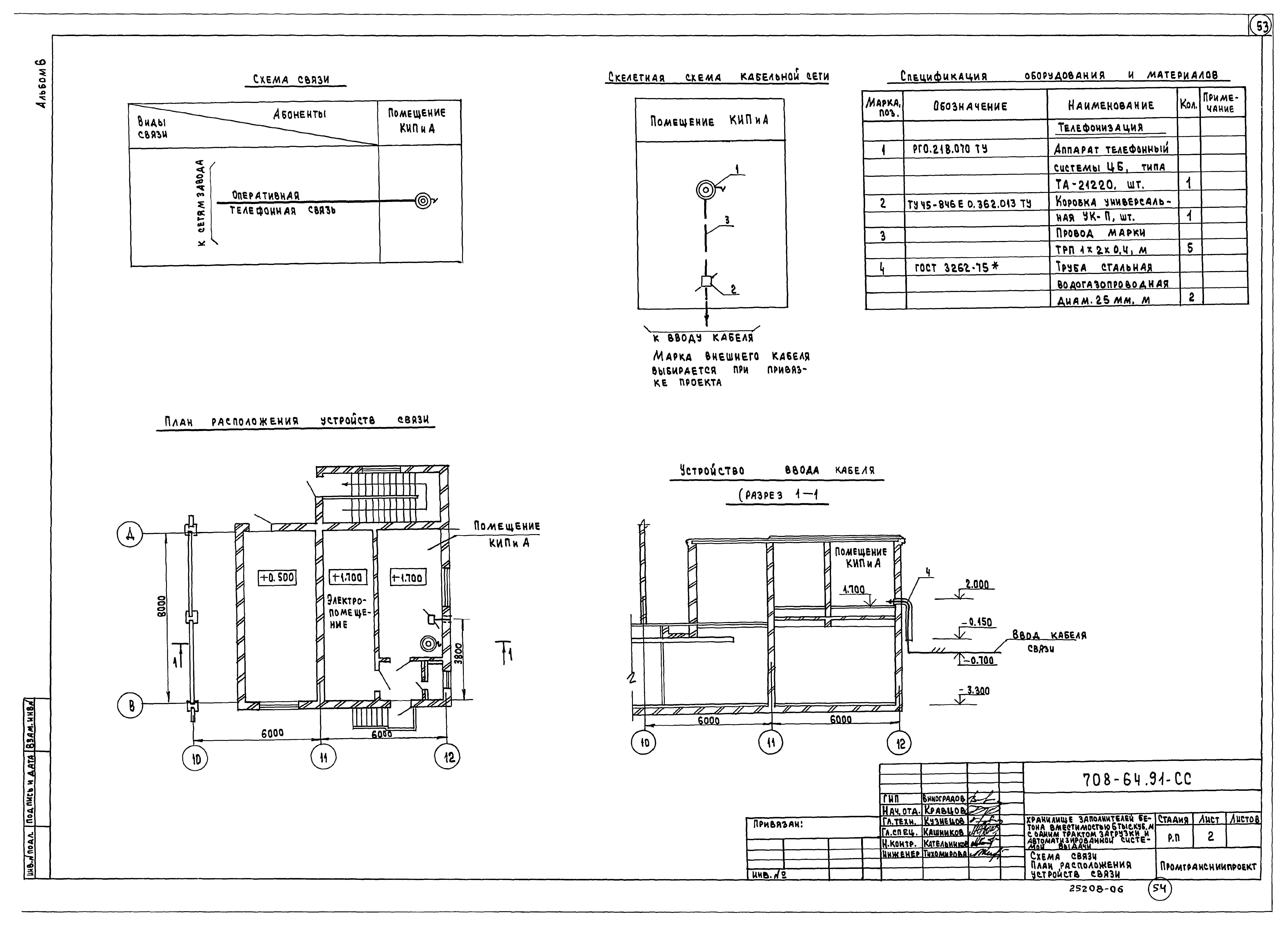 Типовой проект 708-64.91