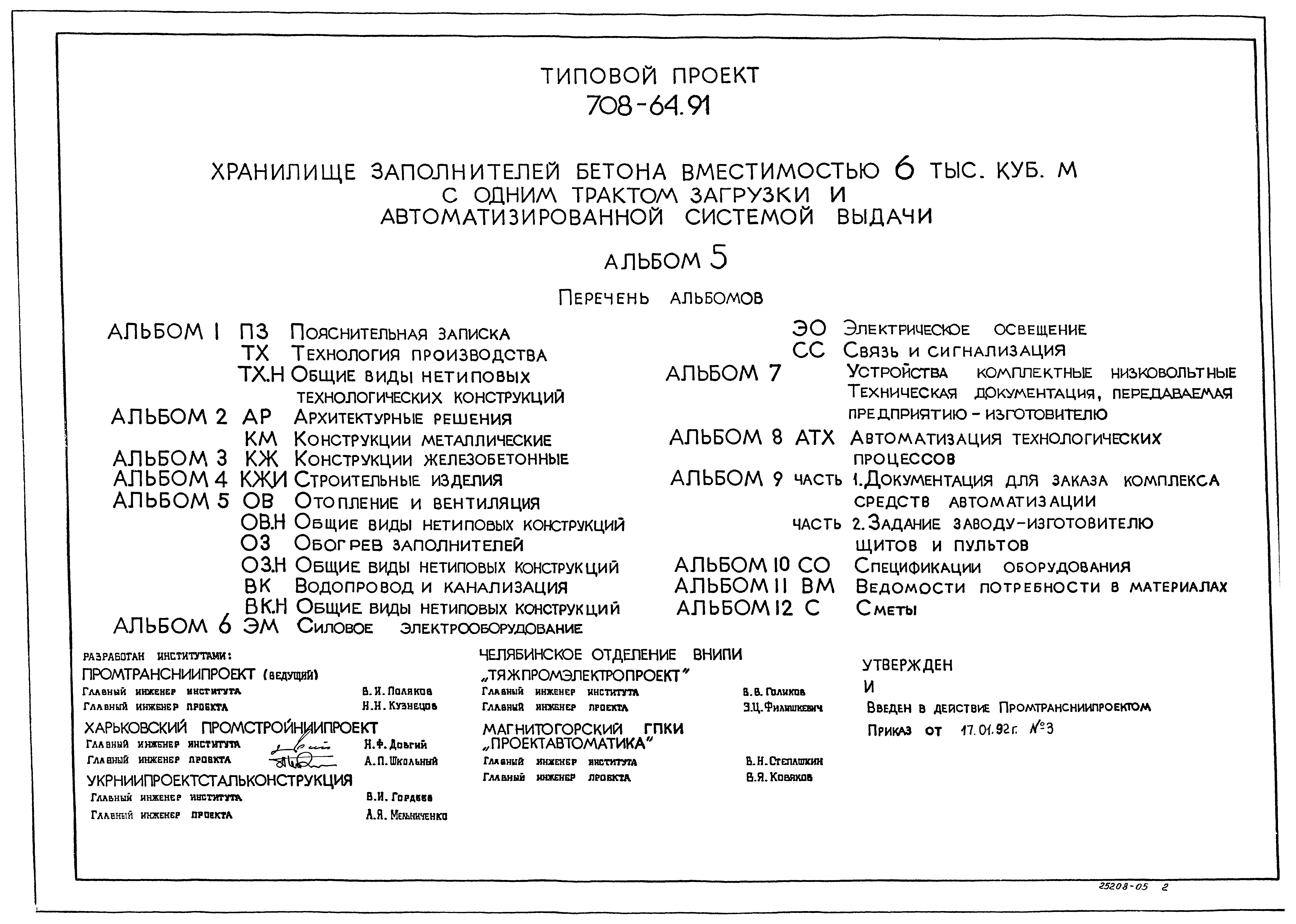 Типовой проект 708-64.91