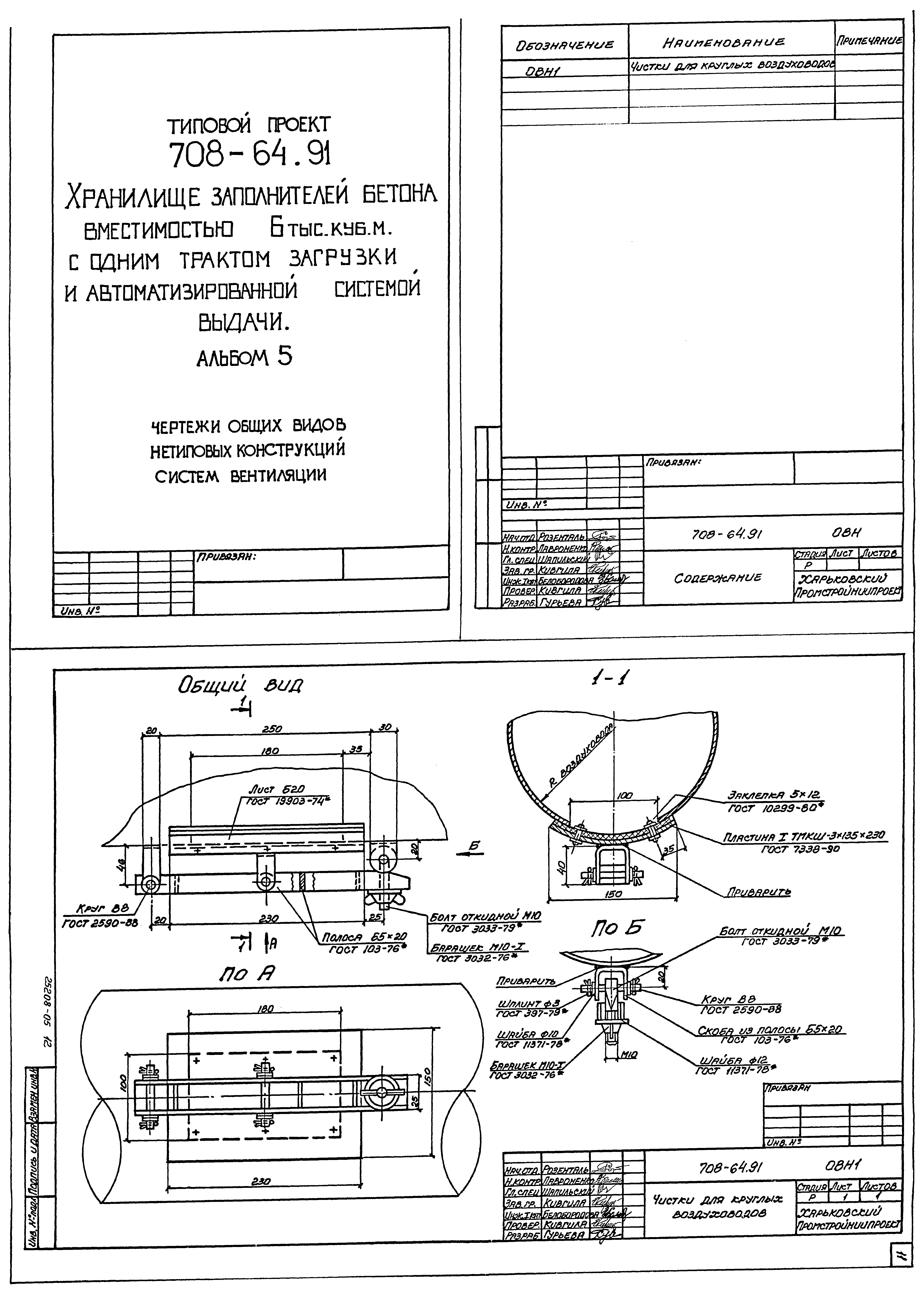 Типовой проект 708-64.91