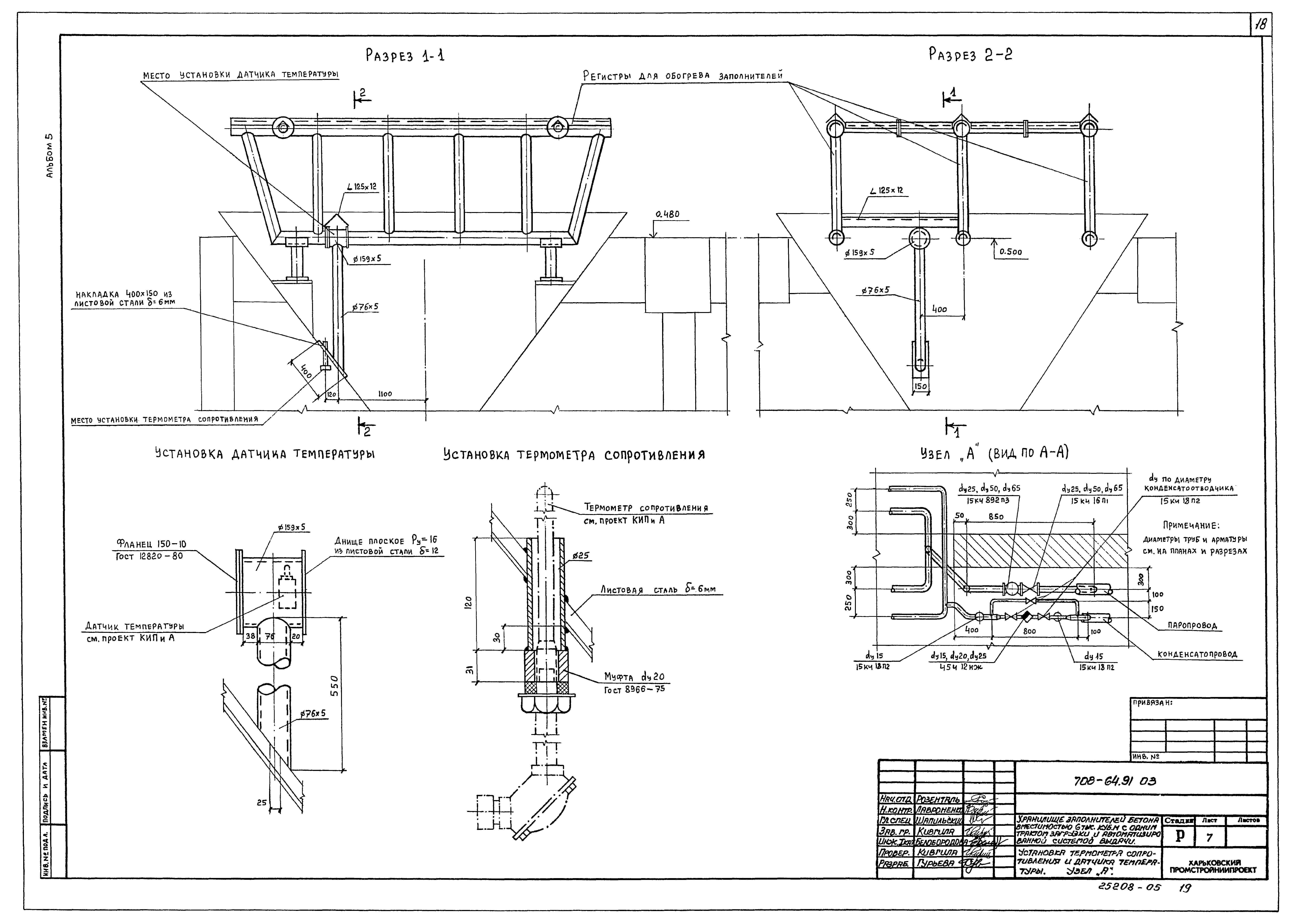 Типовой проект 708-64.91