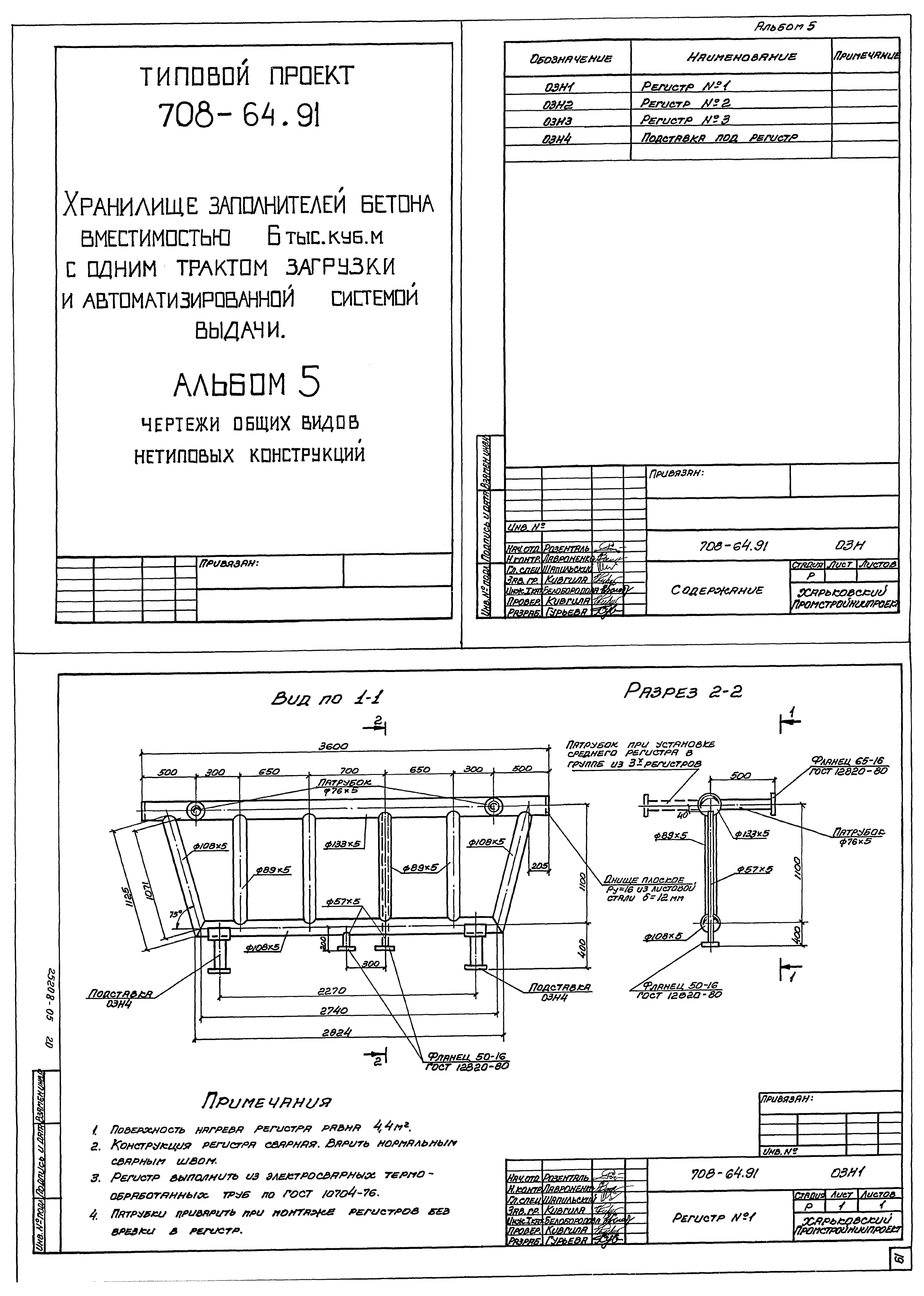 Типовой проект 708-64.91