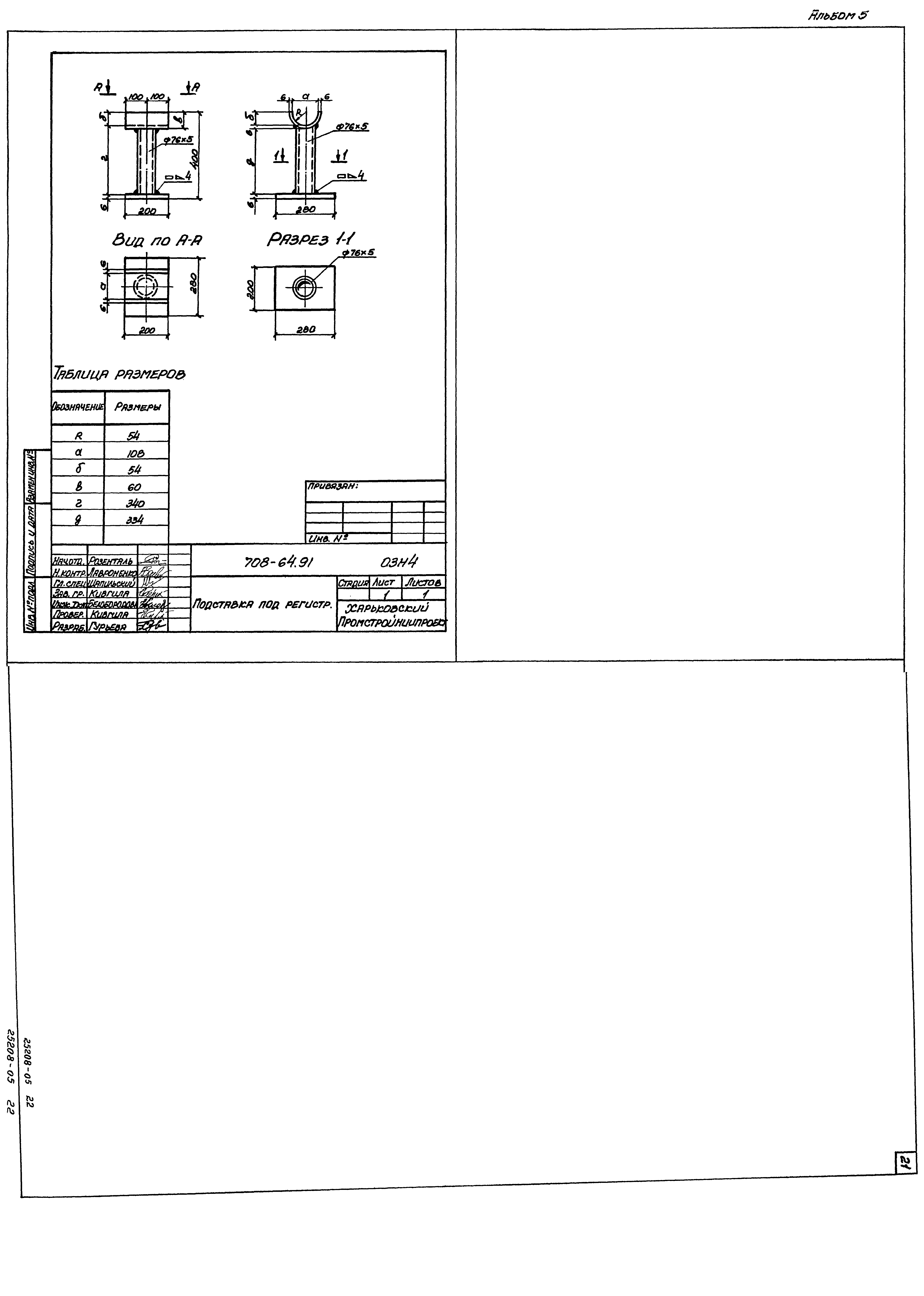 Типовой проект 708-64.91