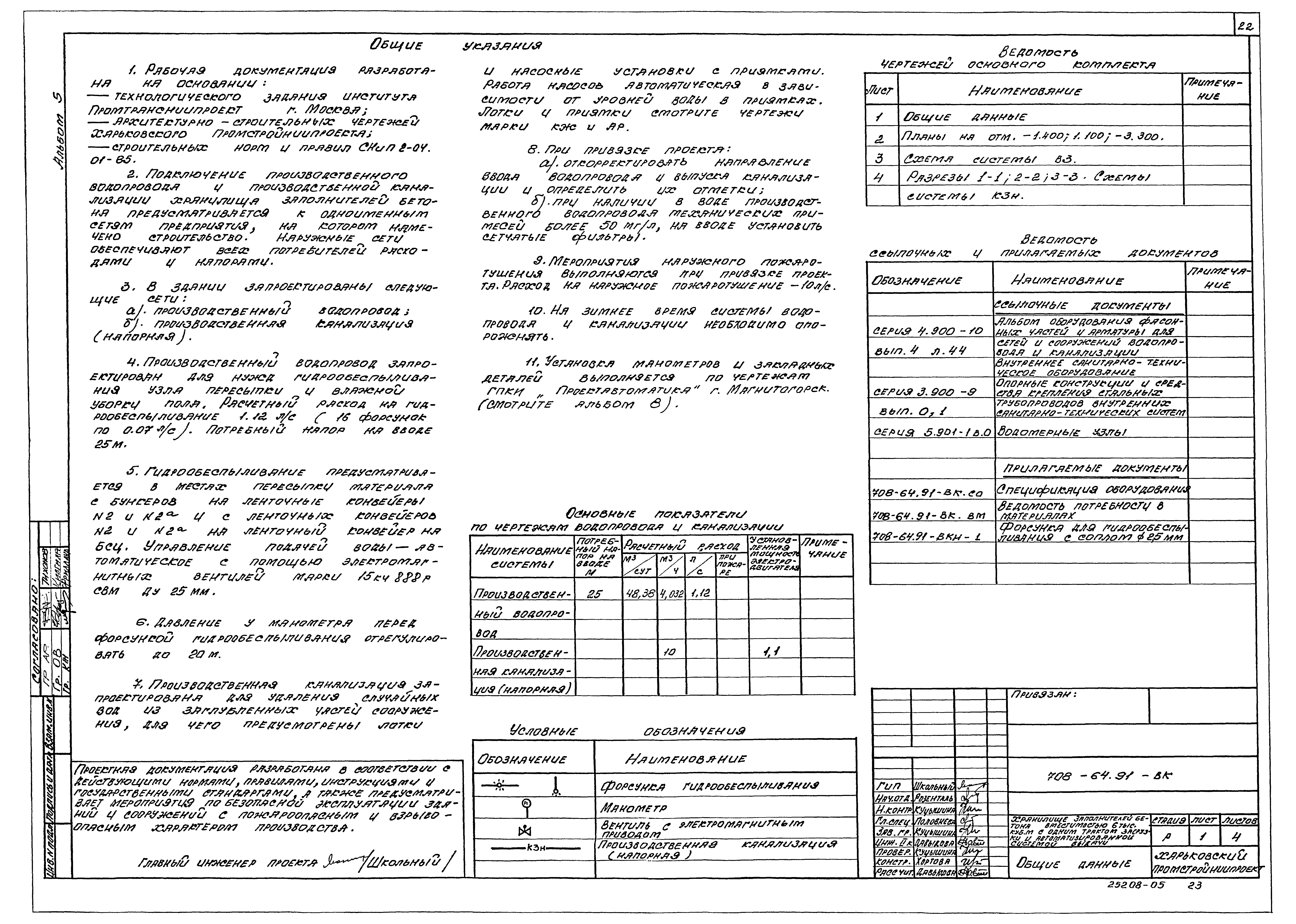 Типовой проект 708-64.91