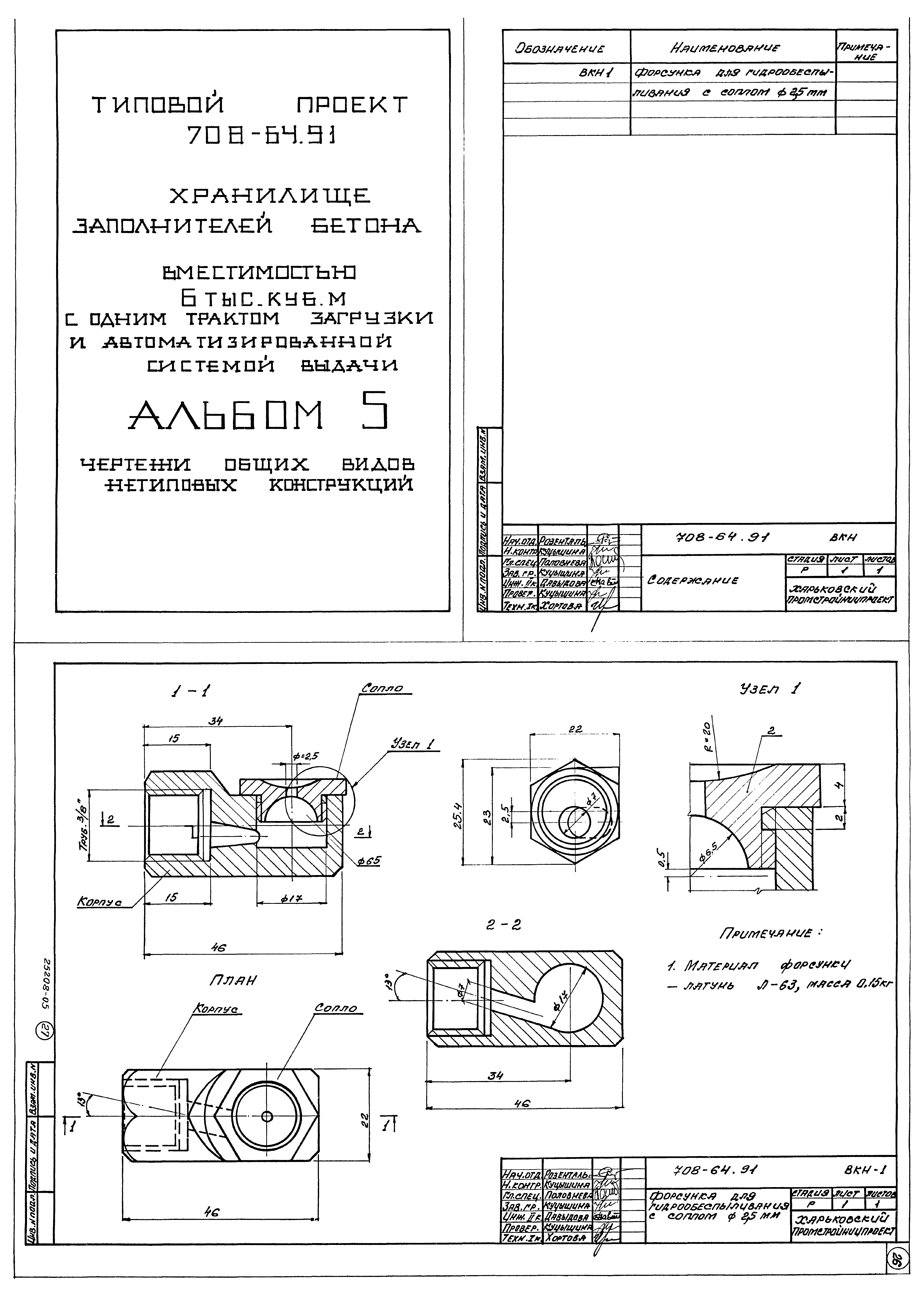 Типовой проект 708-64.91