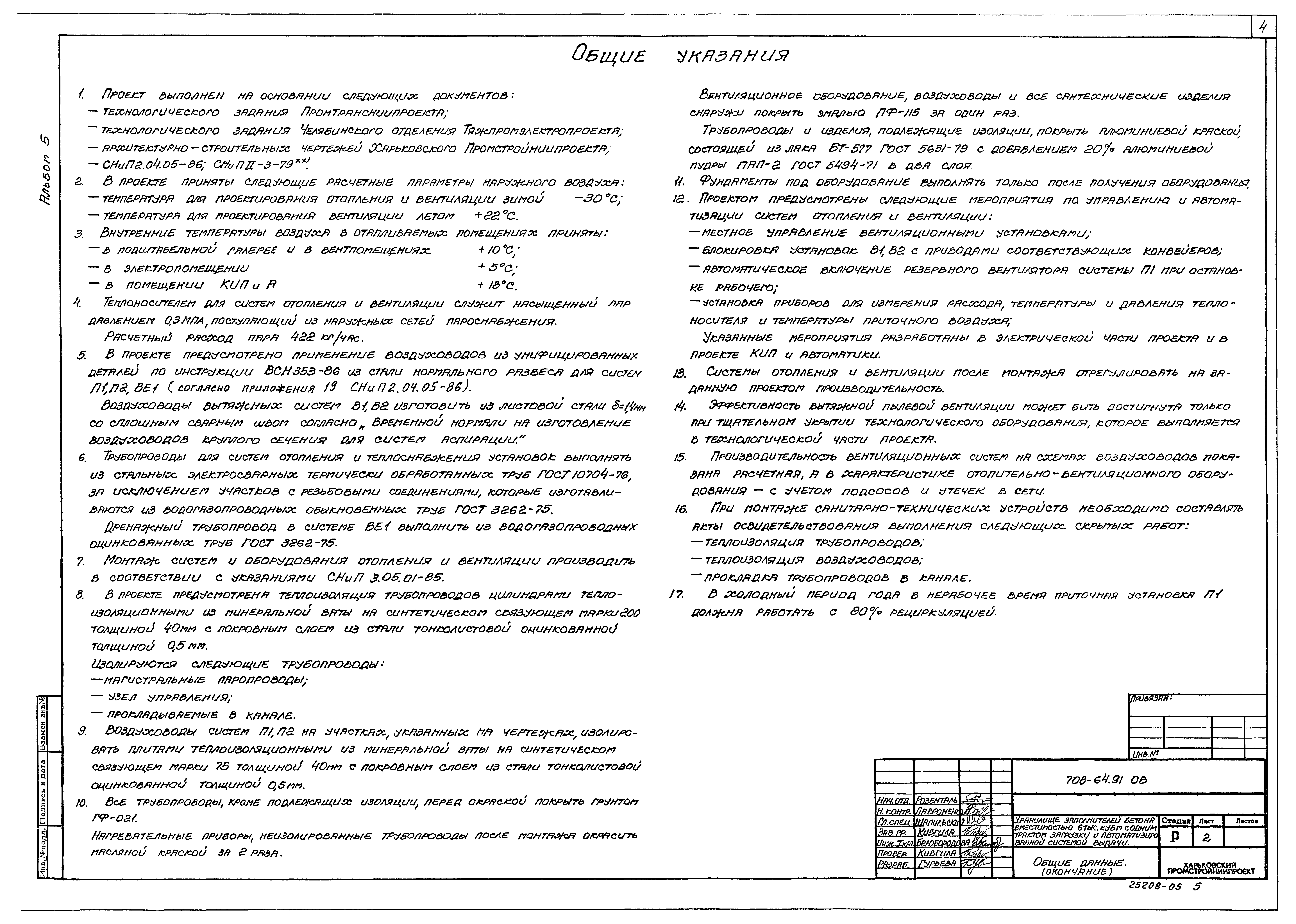Типовой проект 708-64.91
