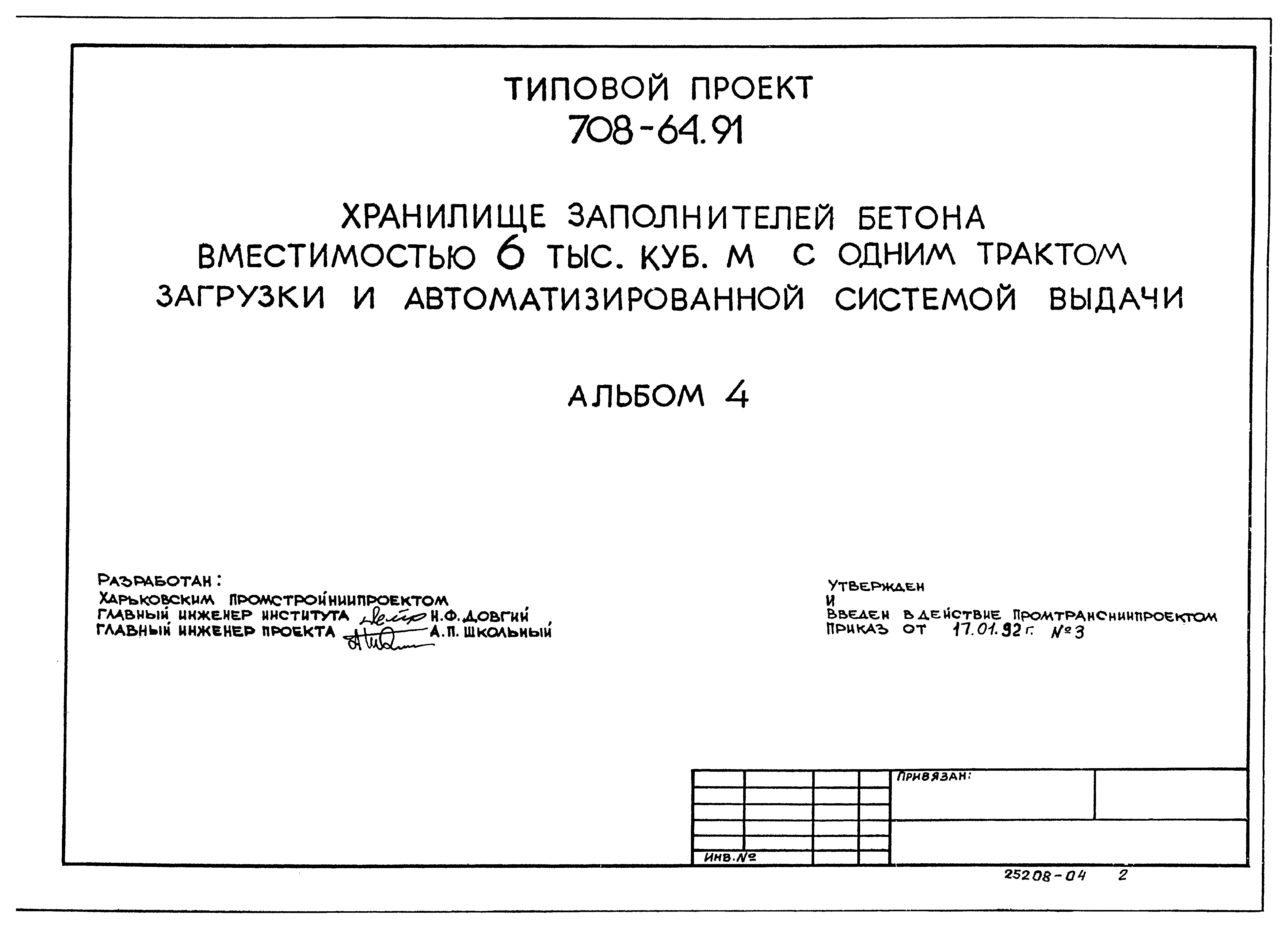 Типовой проект 708-64.91