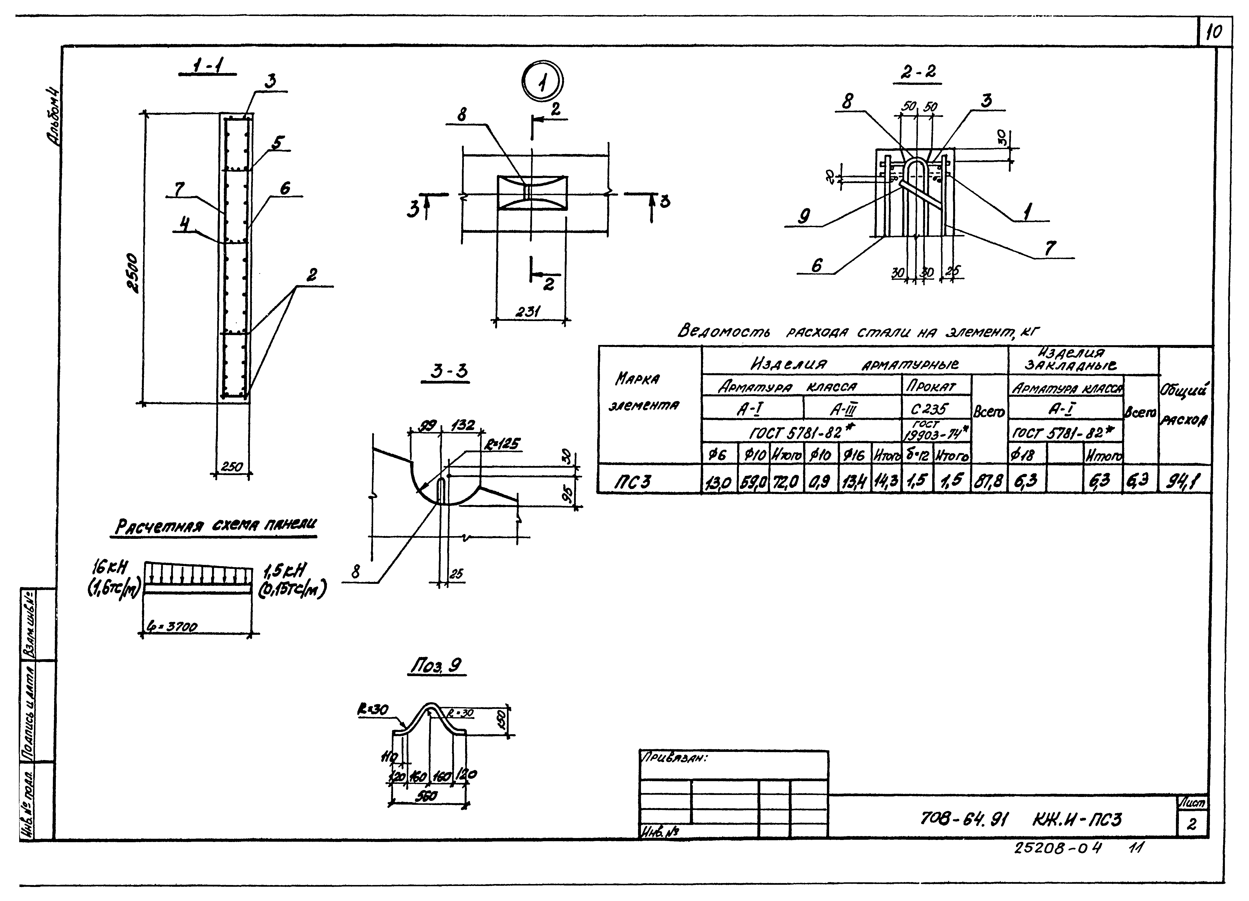 Типовой проект 708-64.91