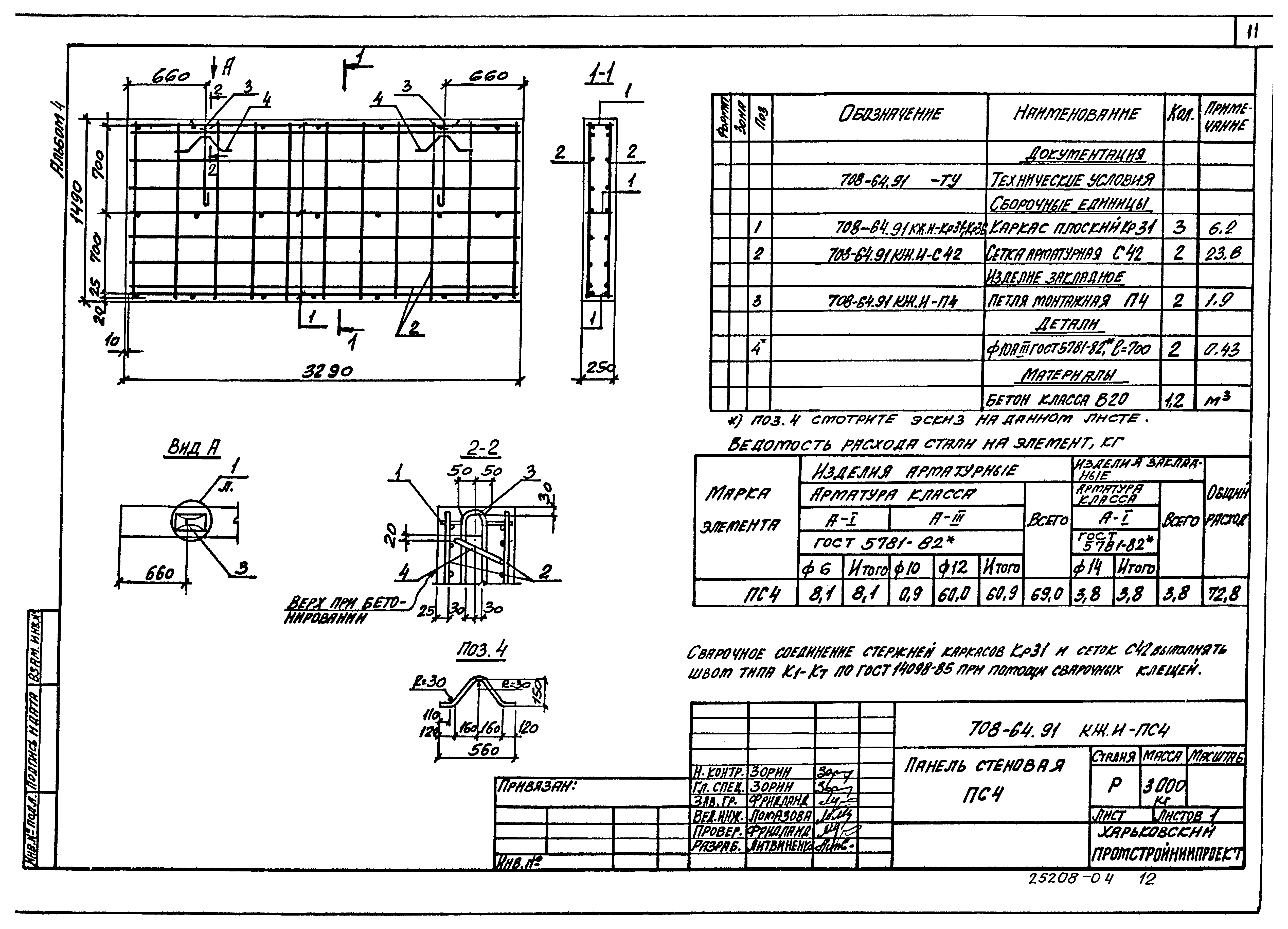 Типовой проект 708-64.91