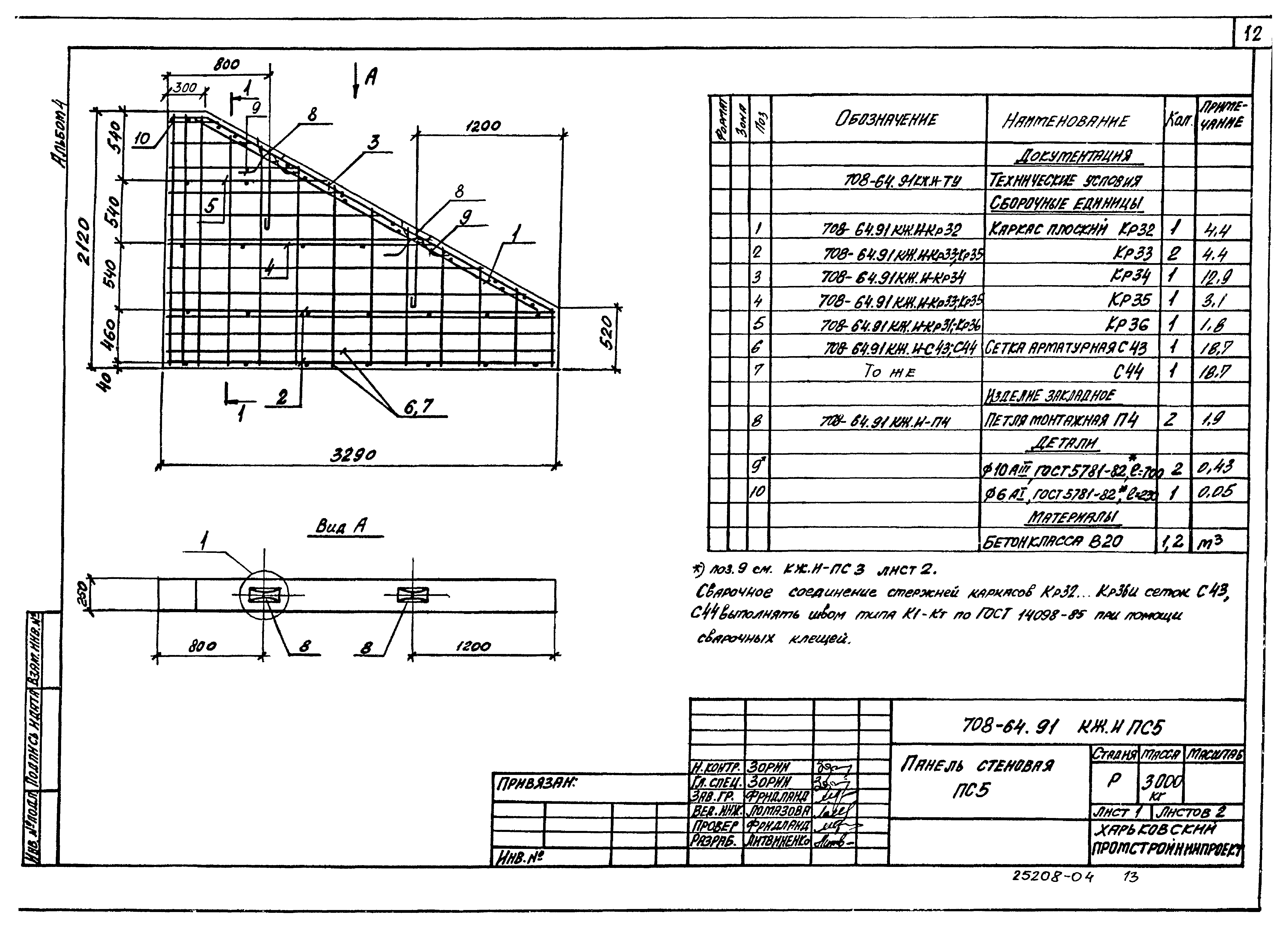 Типовой проект 708-64.91