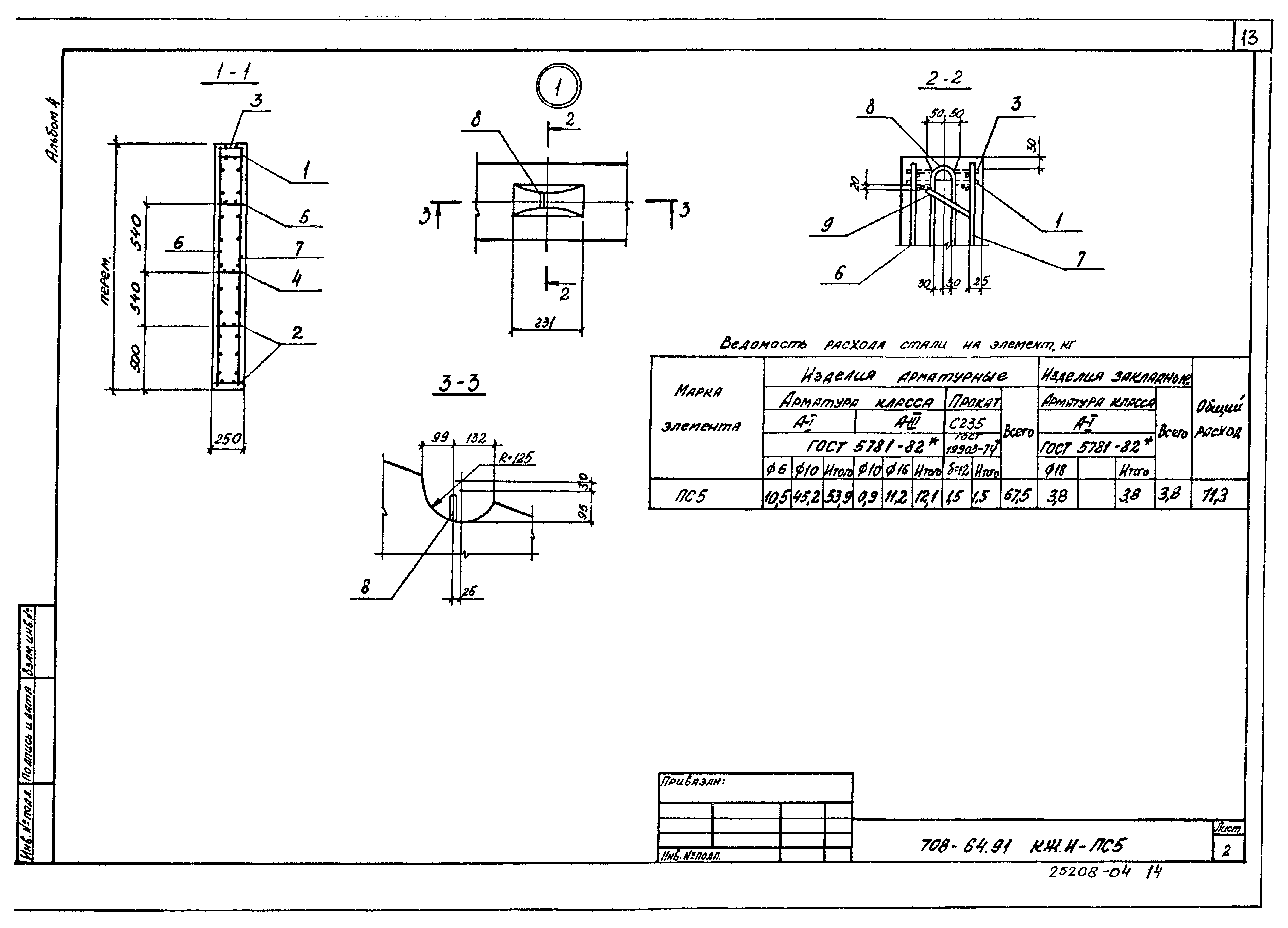 Типовой проект 708-64.91