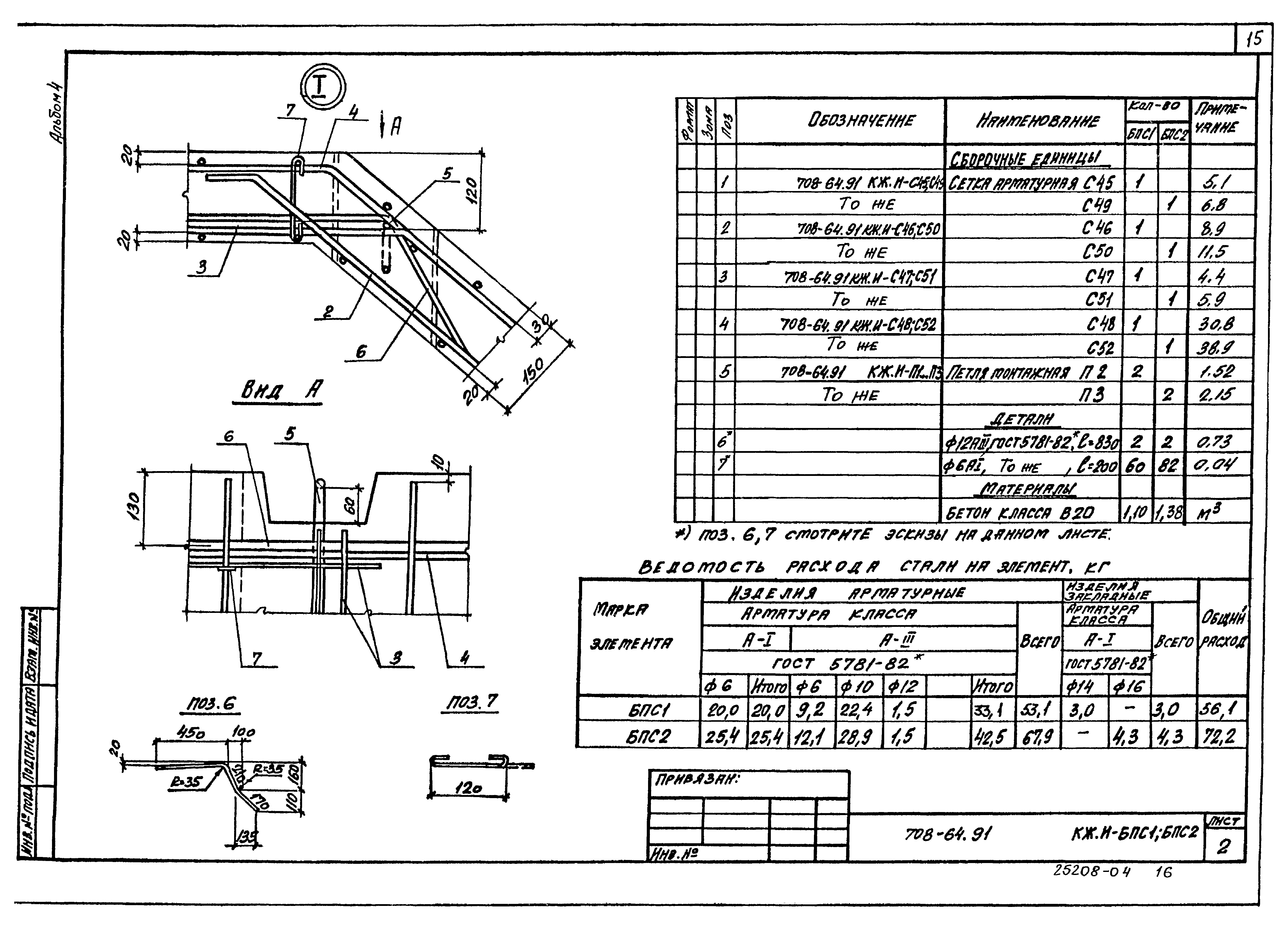 Типовой проект 708-64.91