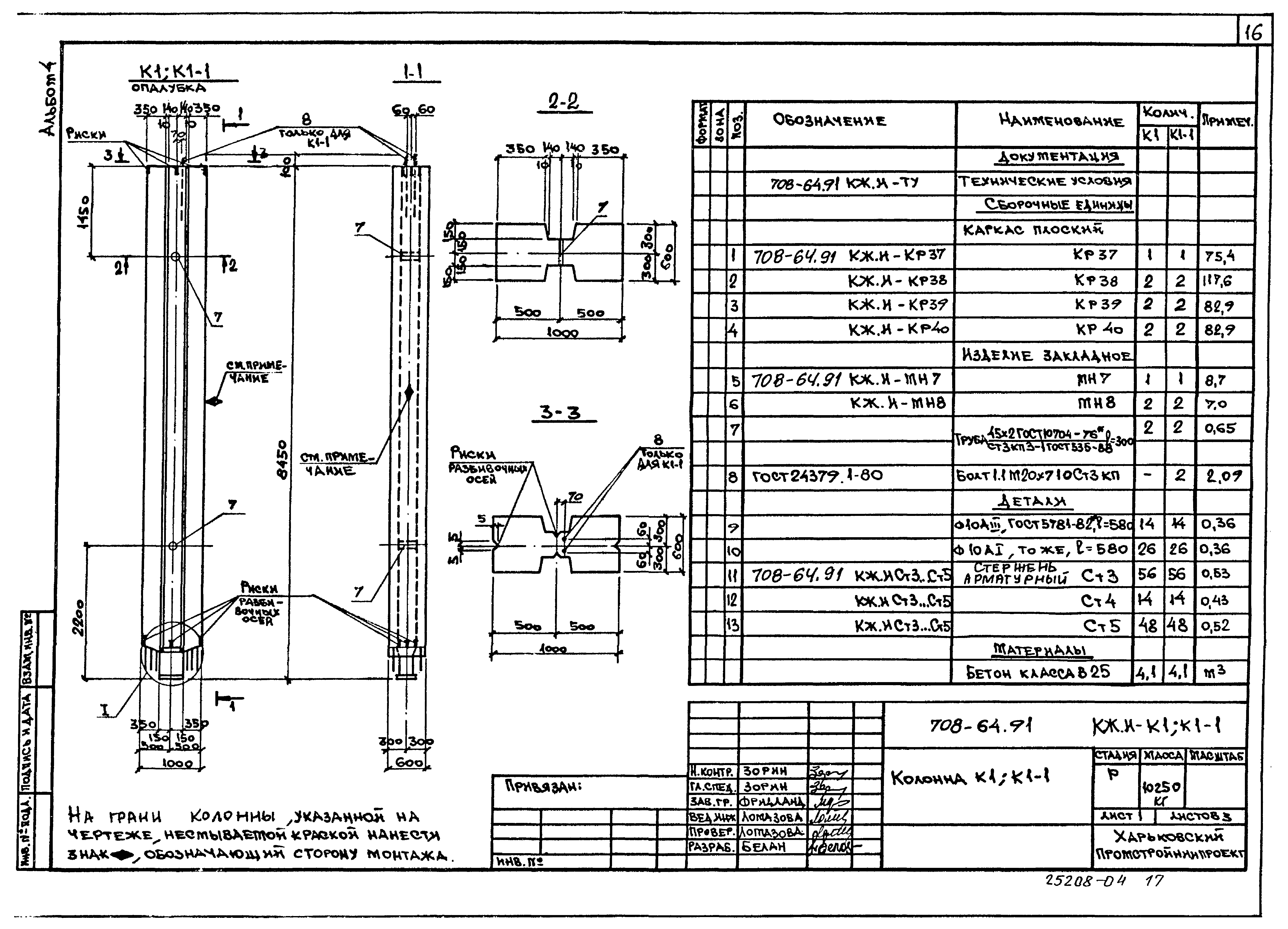 Типовой проект 708-64.91