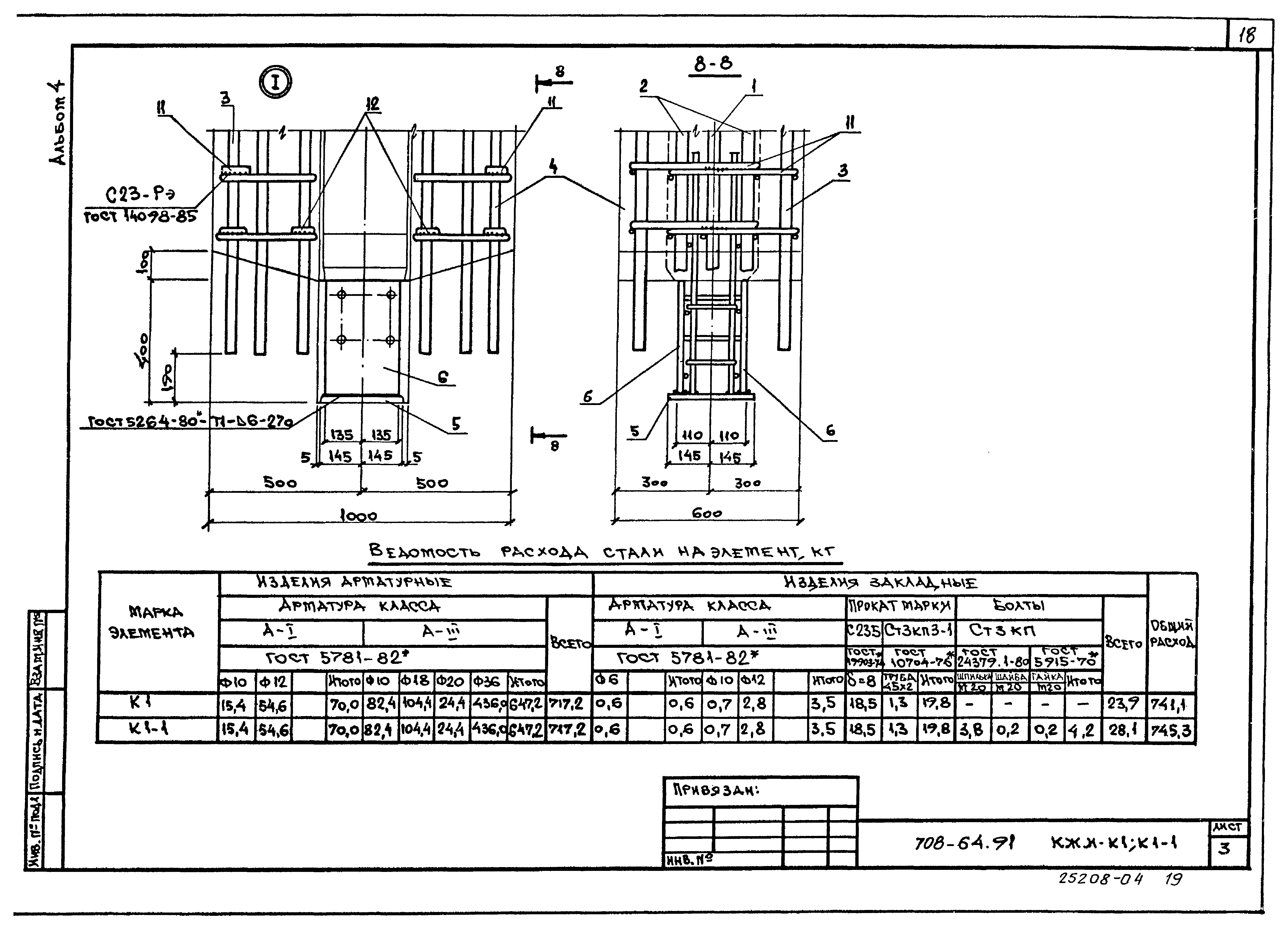 Типовой проект 708-64.91