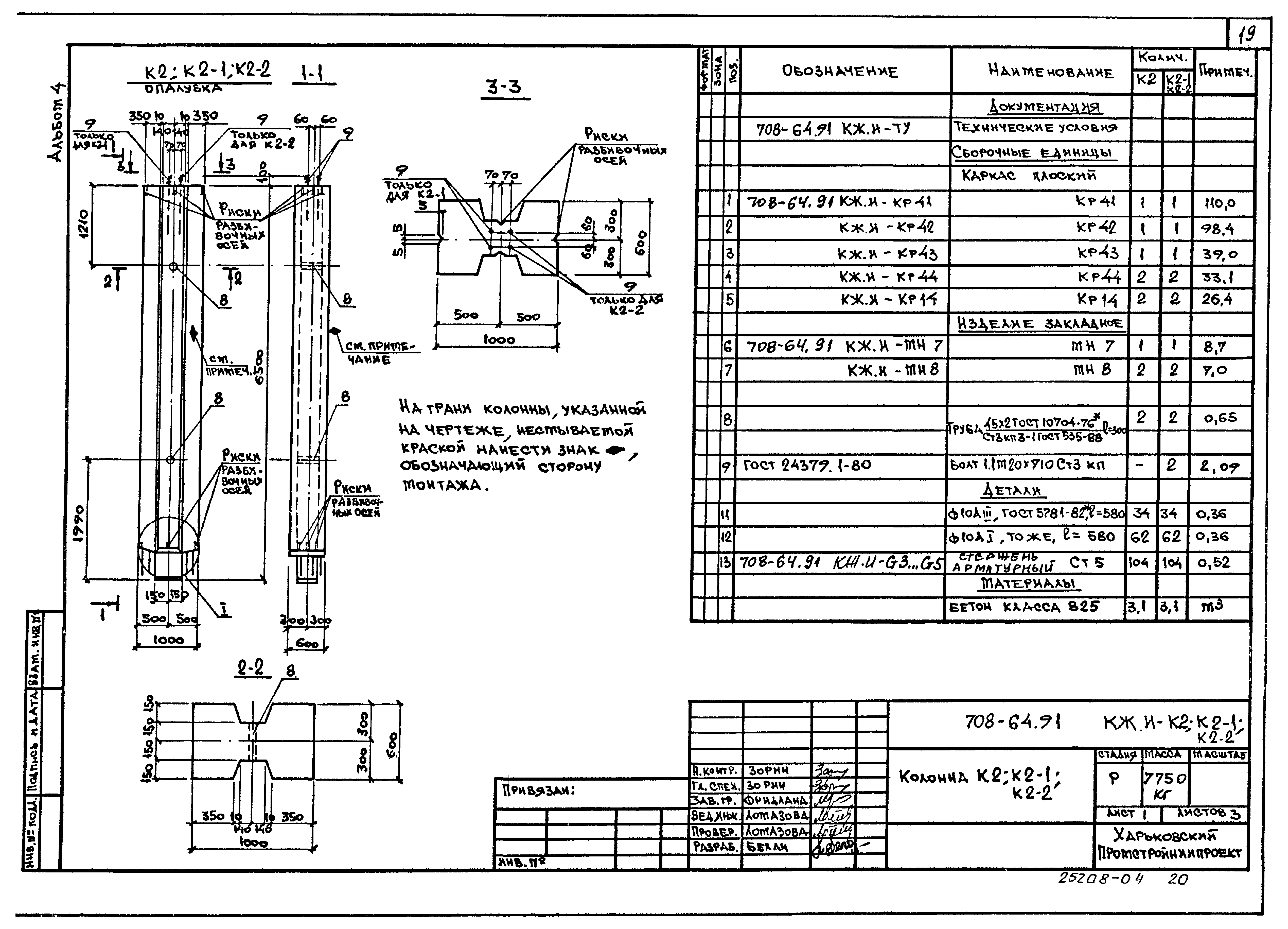 Типовой проект 708-64.91