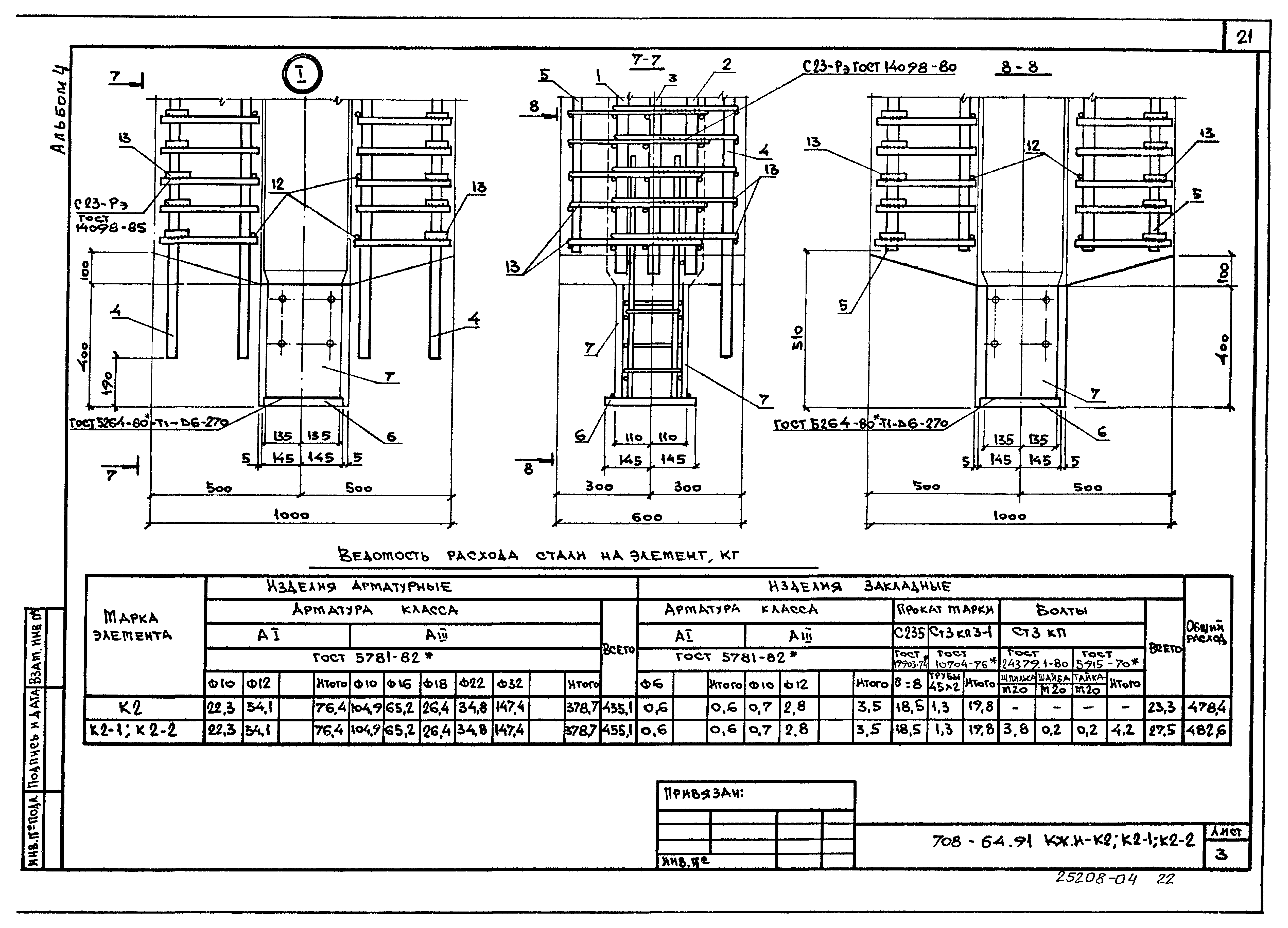 Типовой проект 708-64.91