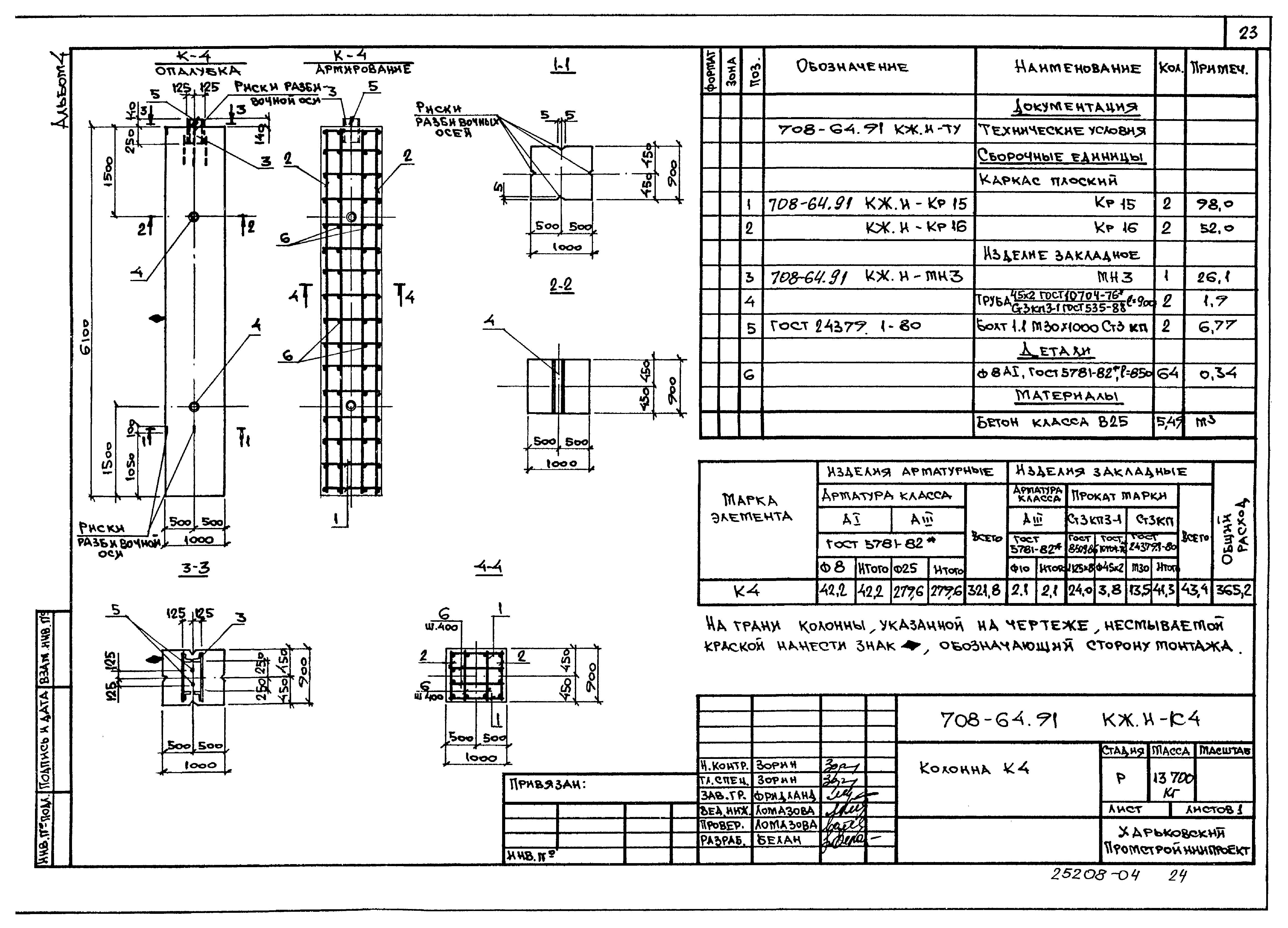 Типовой проект 708-64.91