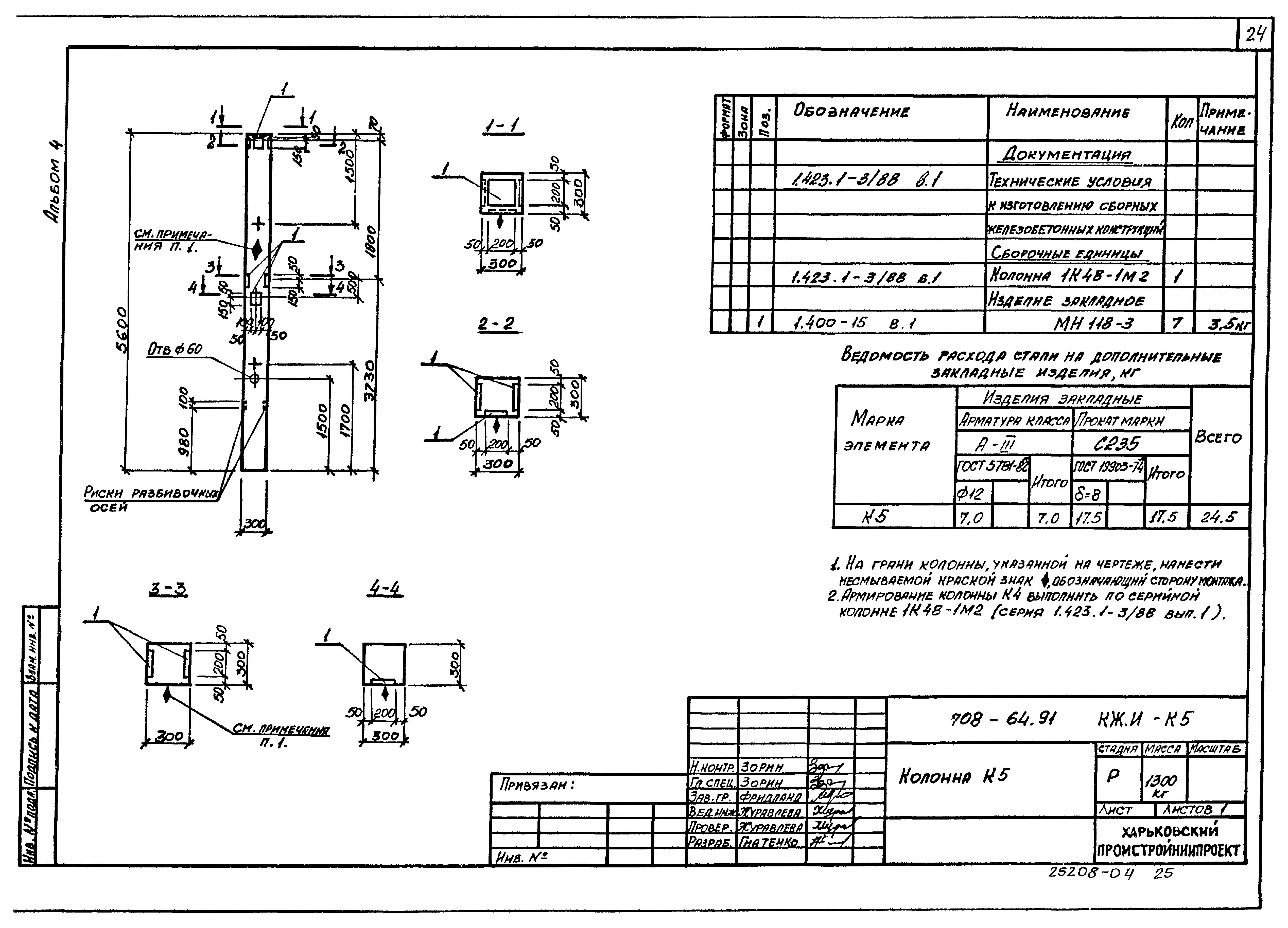 Типовой проект 708-64.91